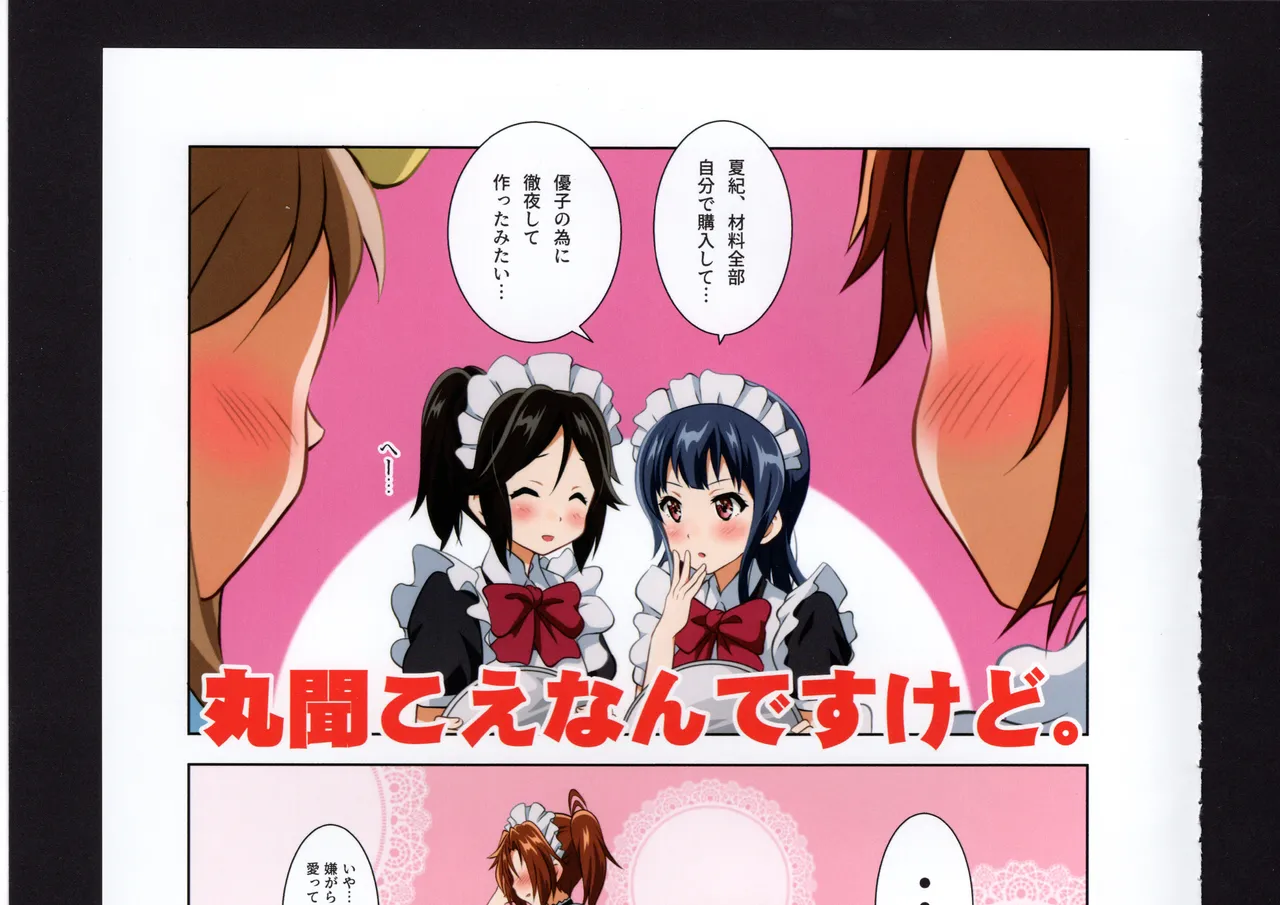 優子と夏紀と! Page.141