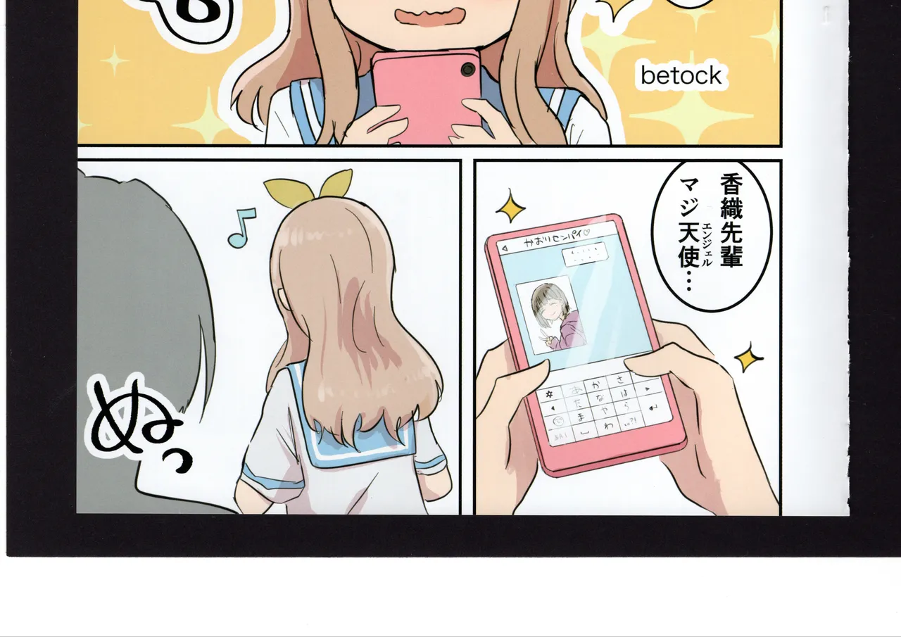 優子と夏紀と! Page.150