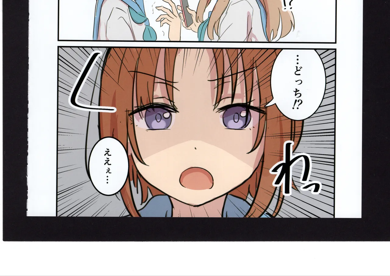 優子と夏紀と! Page.156