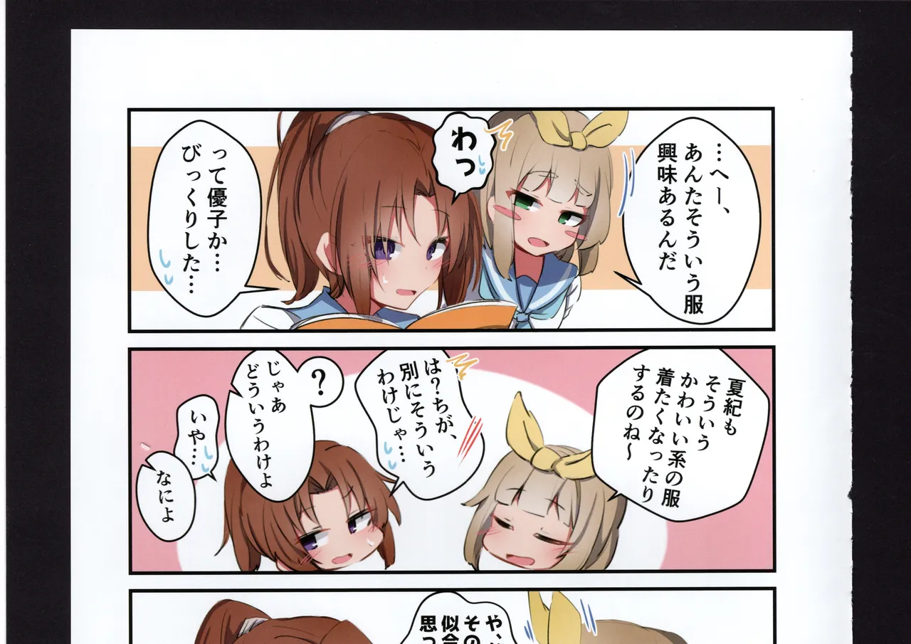 優子と夏紀と! Page.177