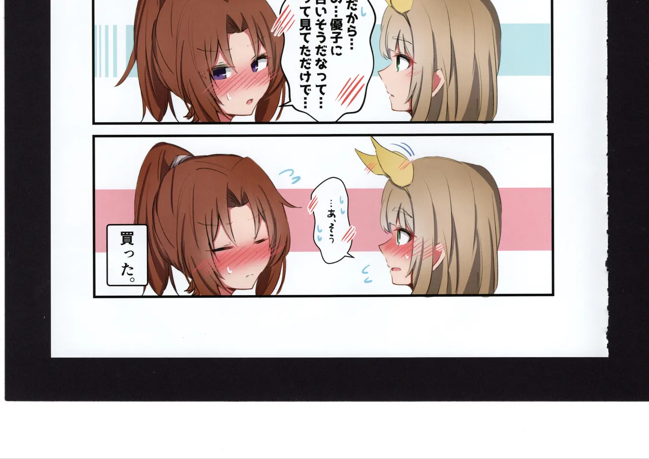 優子と夏紀と! Page.178