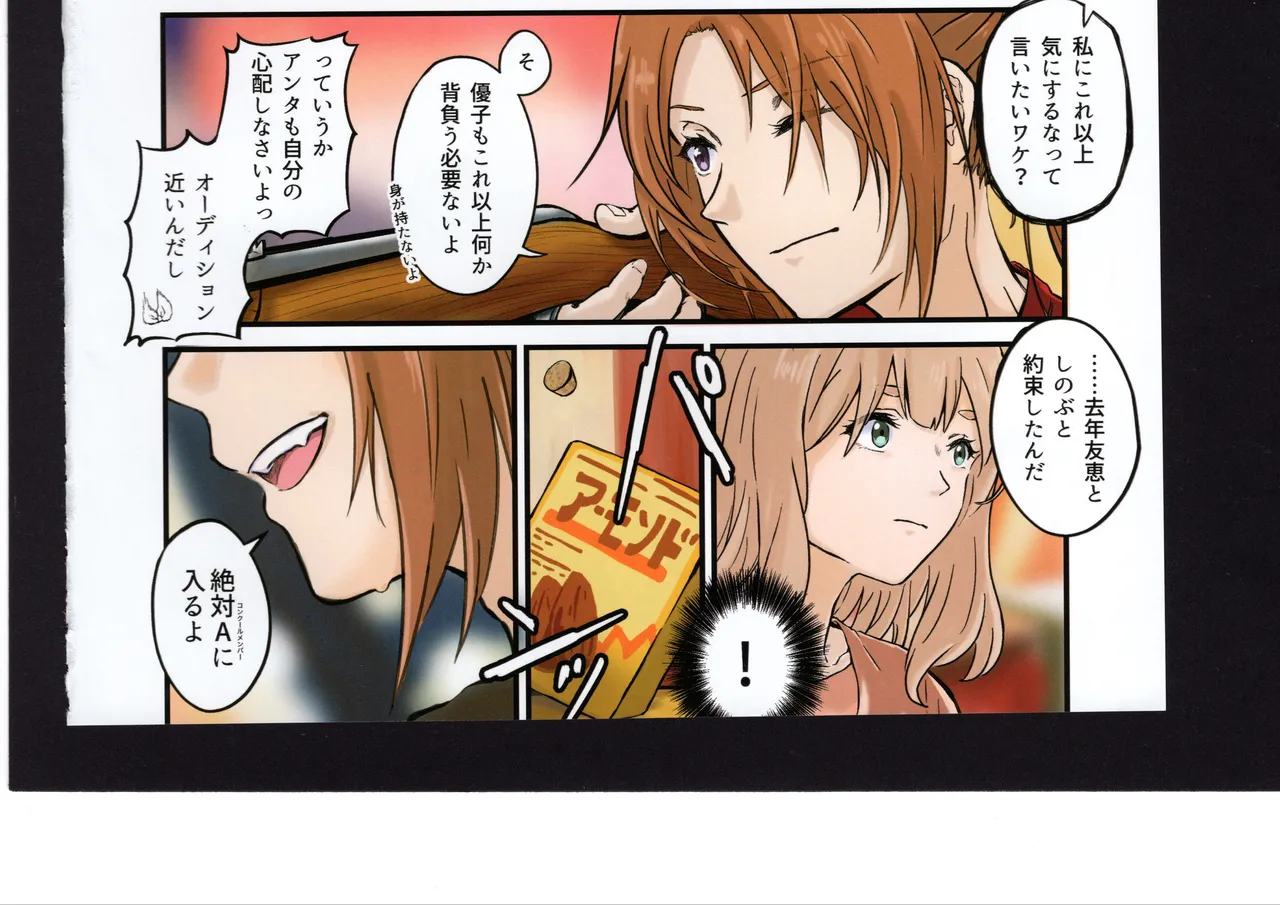 優子と夏紀と! Page.184