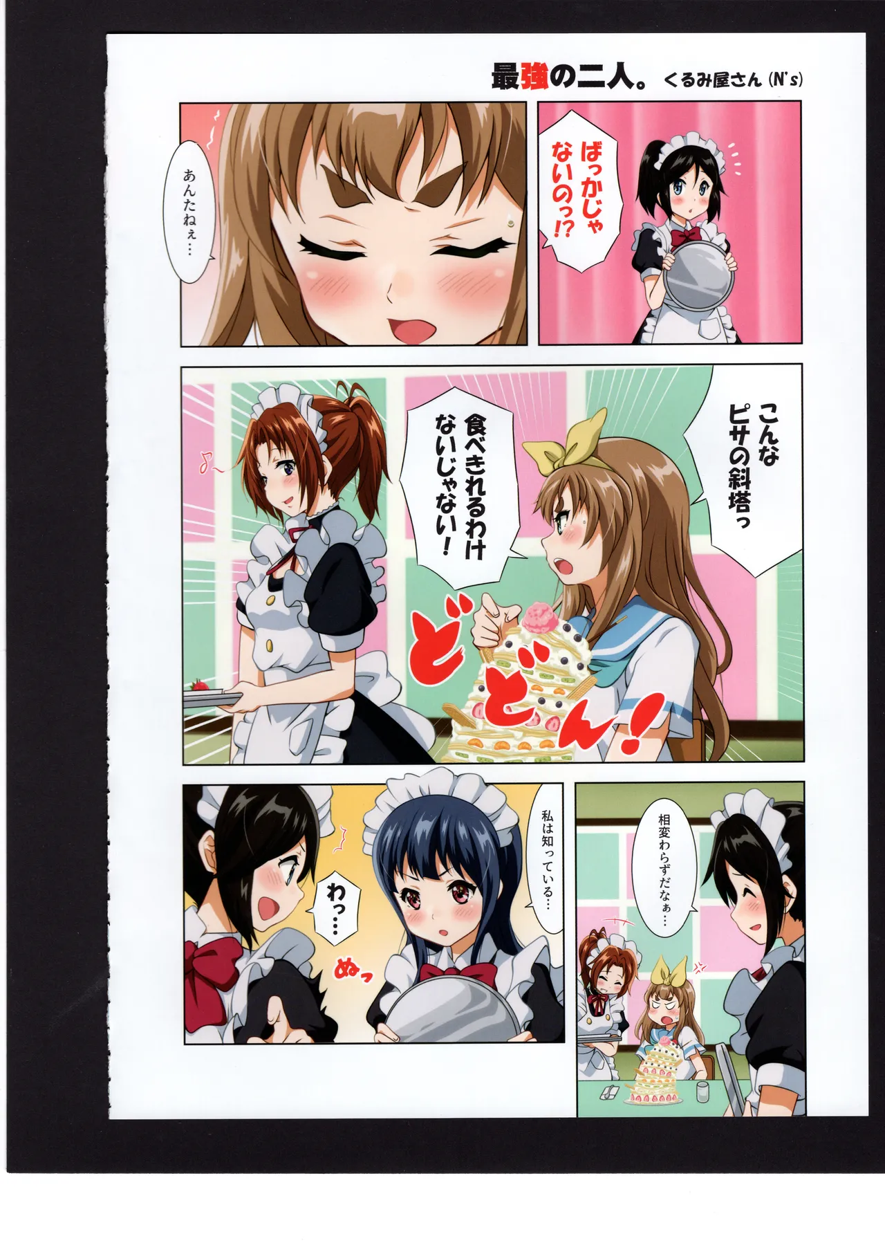 優子と夏紀と! Page.19