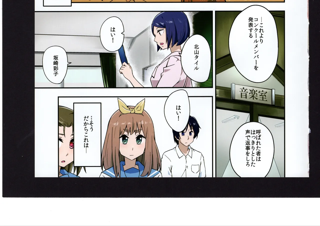 優子と夏紀と! Page.190