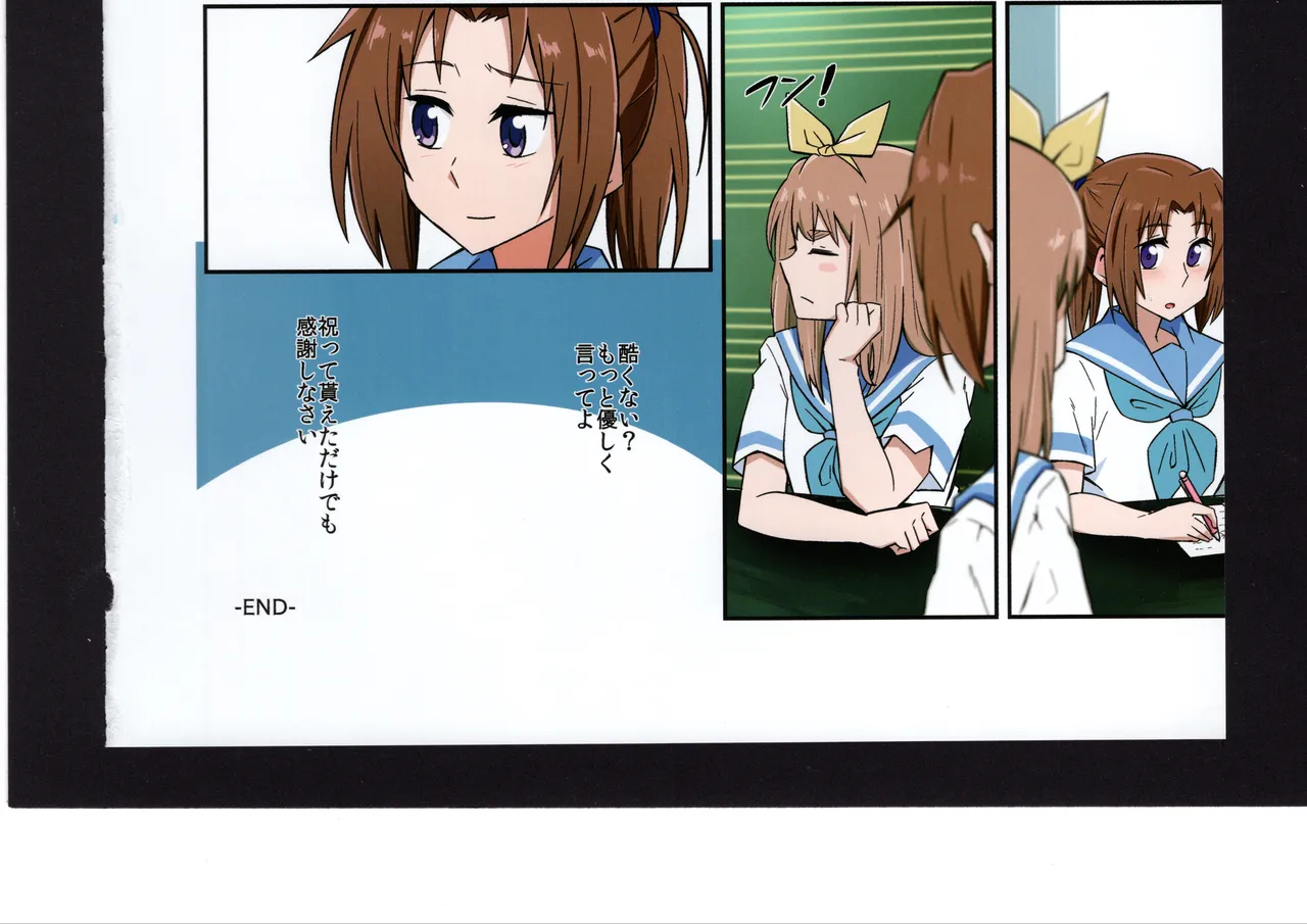 優子と夏紀と! Page.200