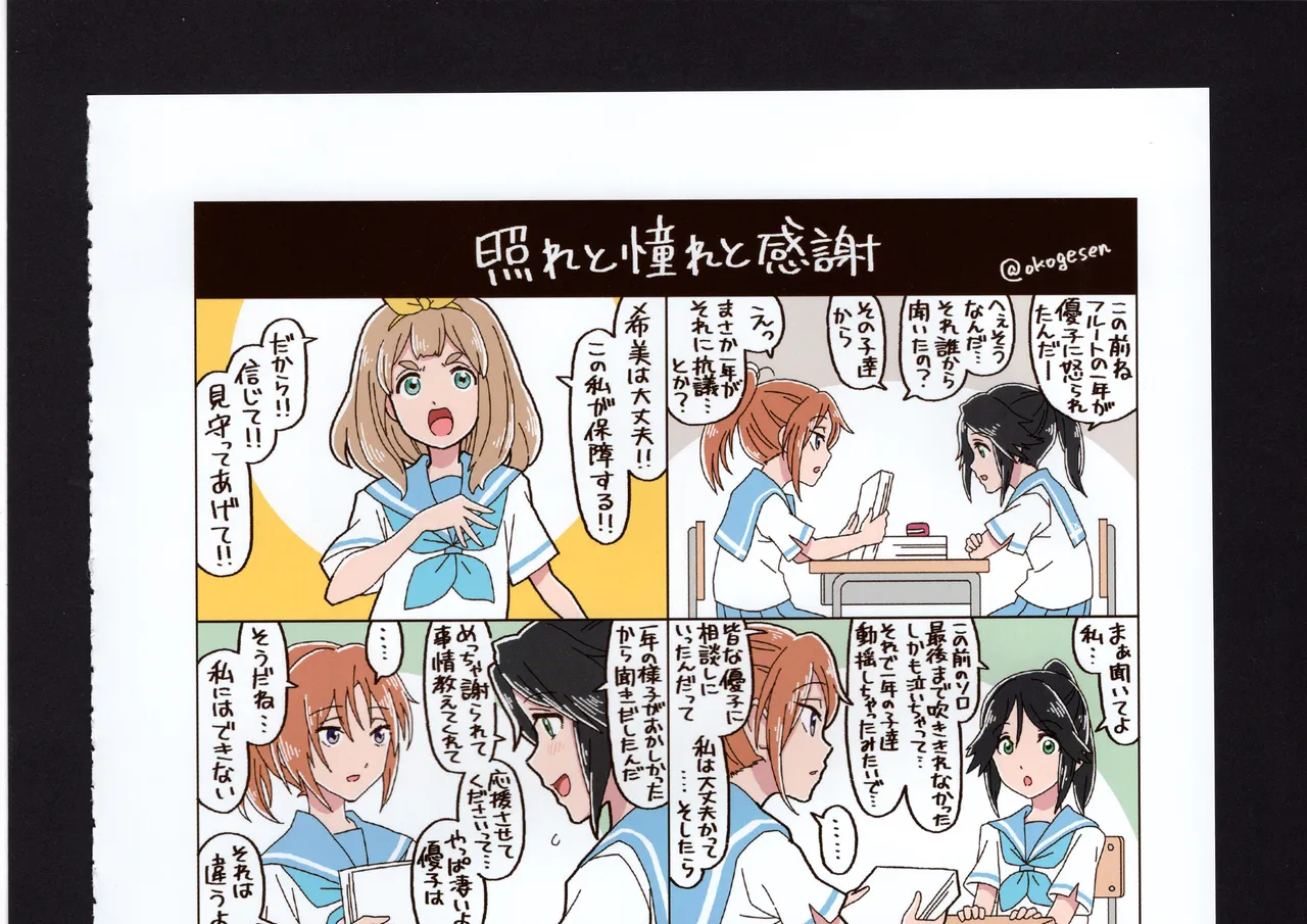 優子と夏紀と! Page.207