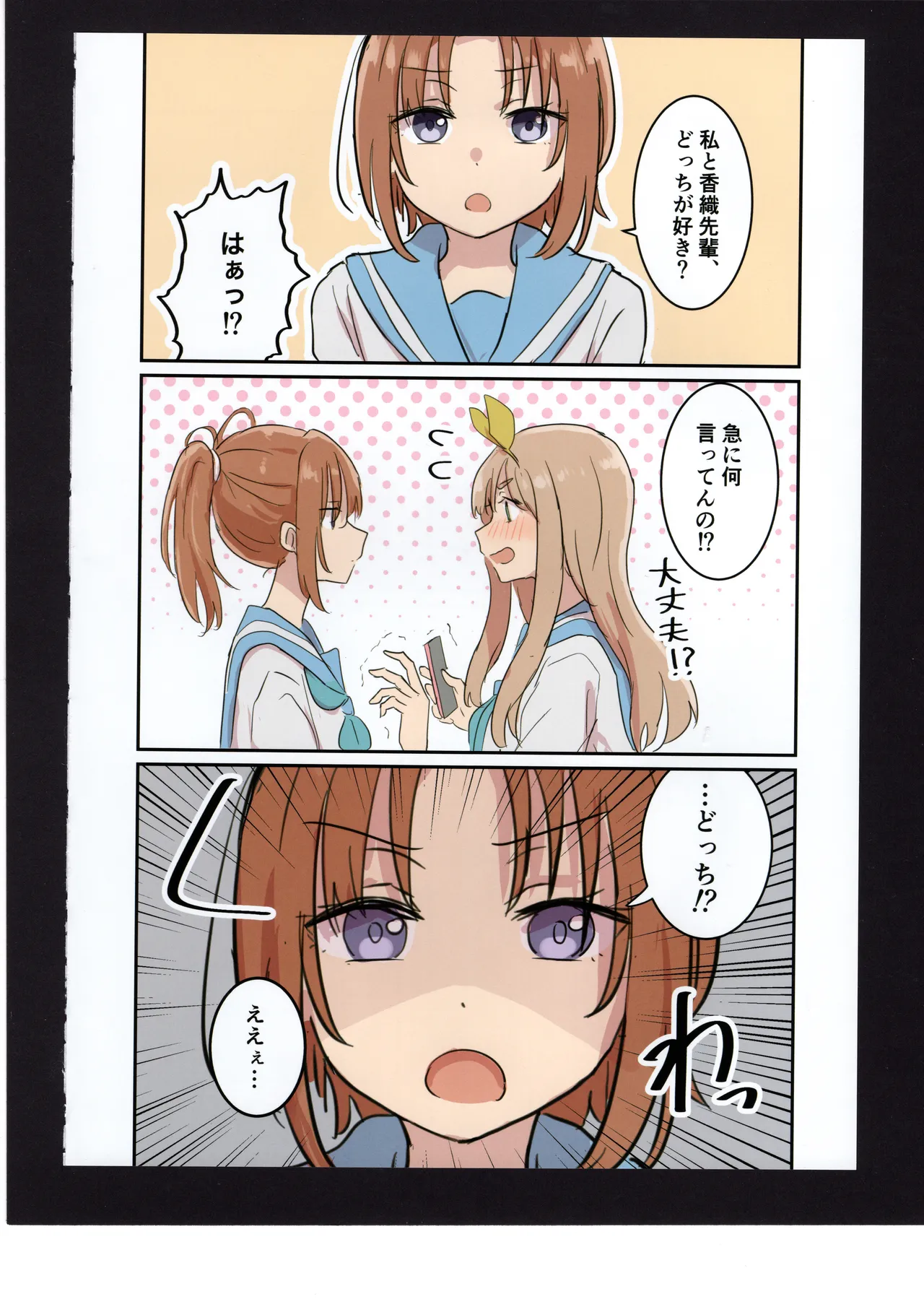 優子と夏紀と! Page.27
