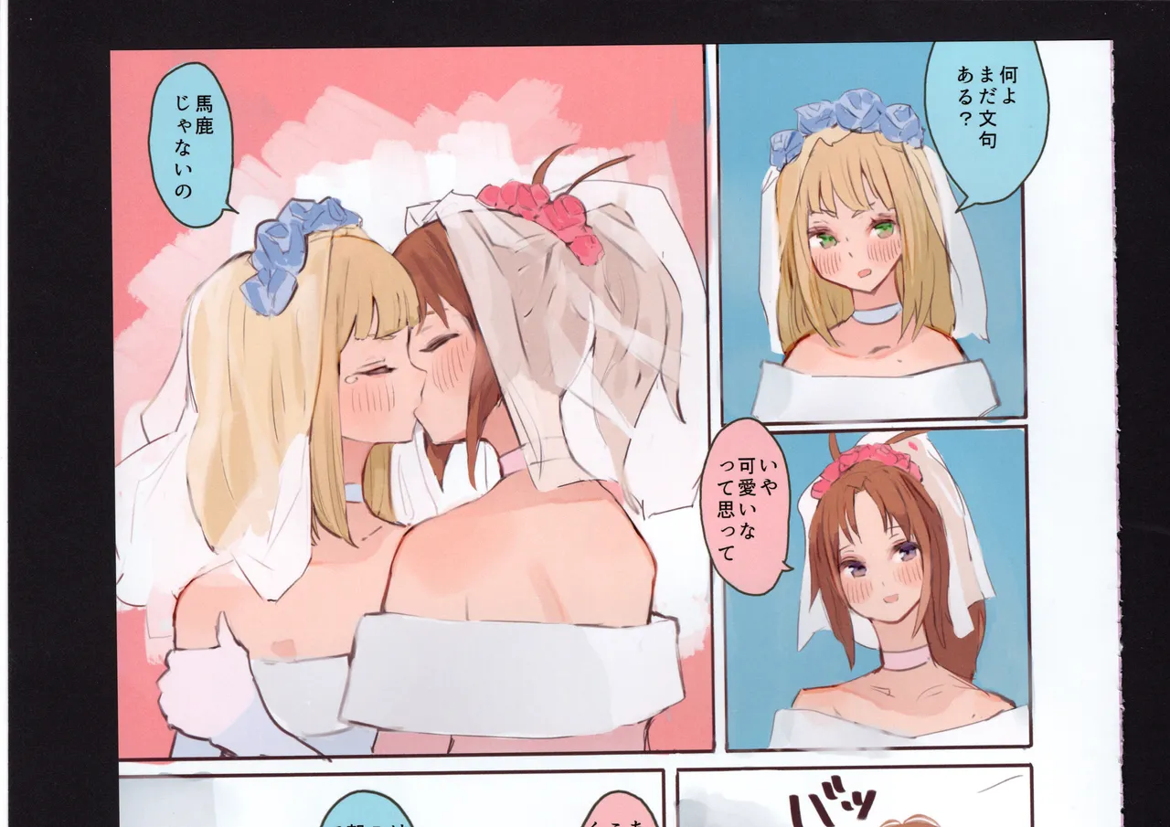 優子と夏紀と! Page.277
