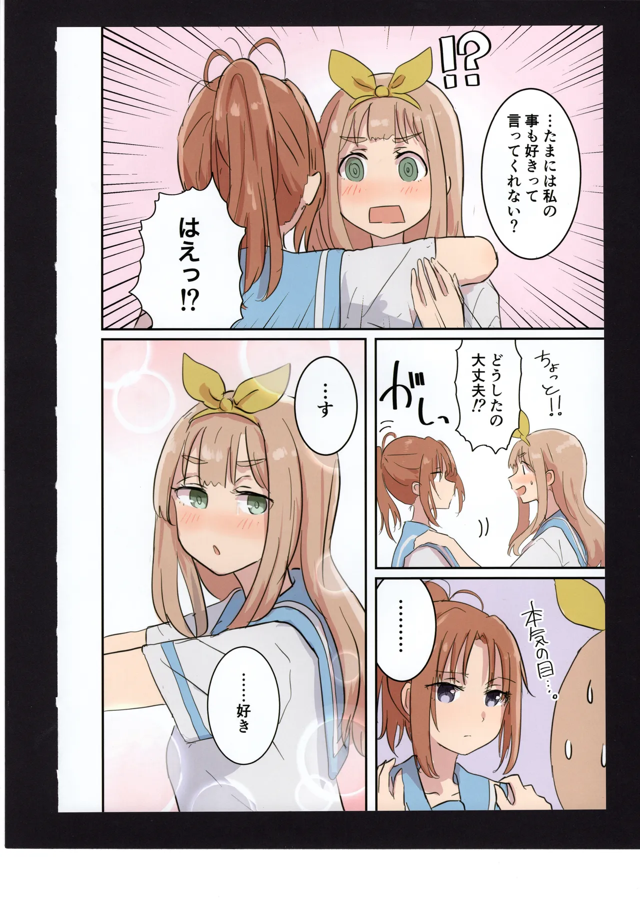 優子と夏紀と! Page.29