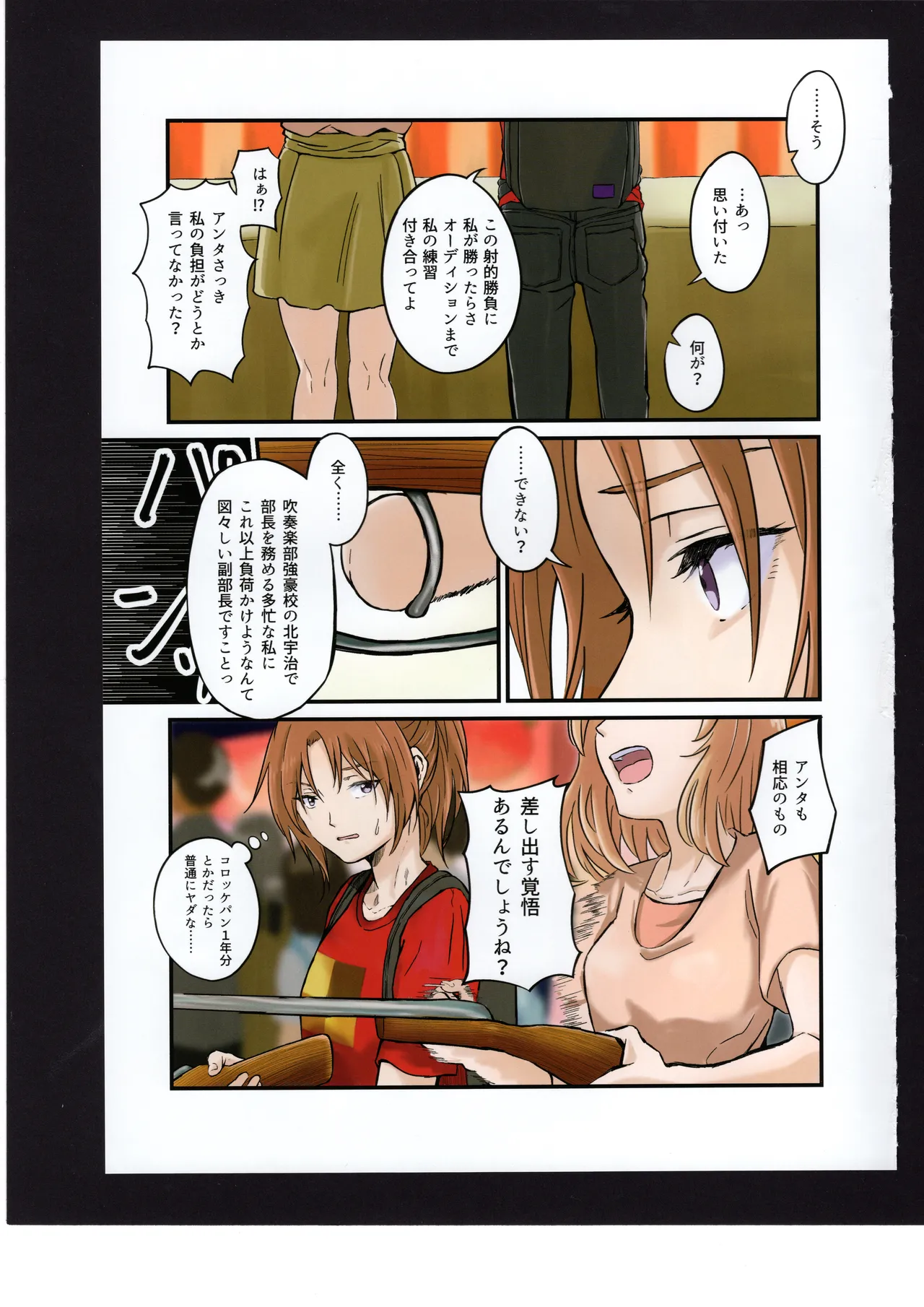 優子と夏紀と! Page.42
