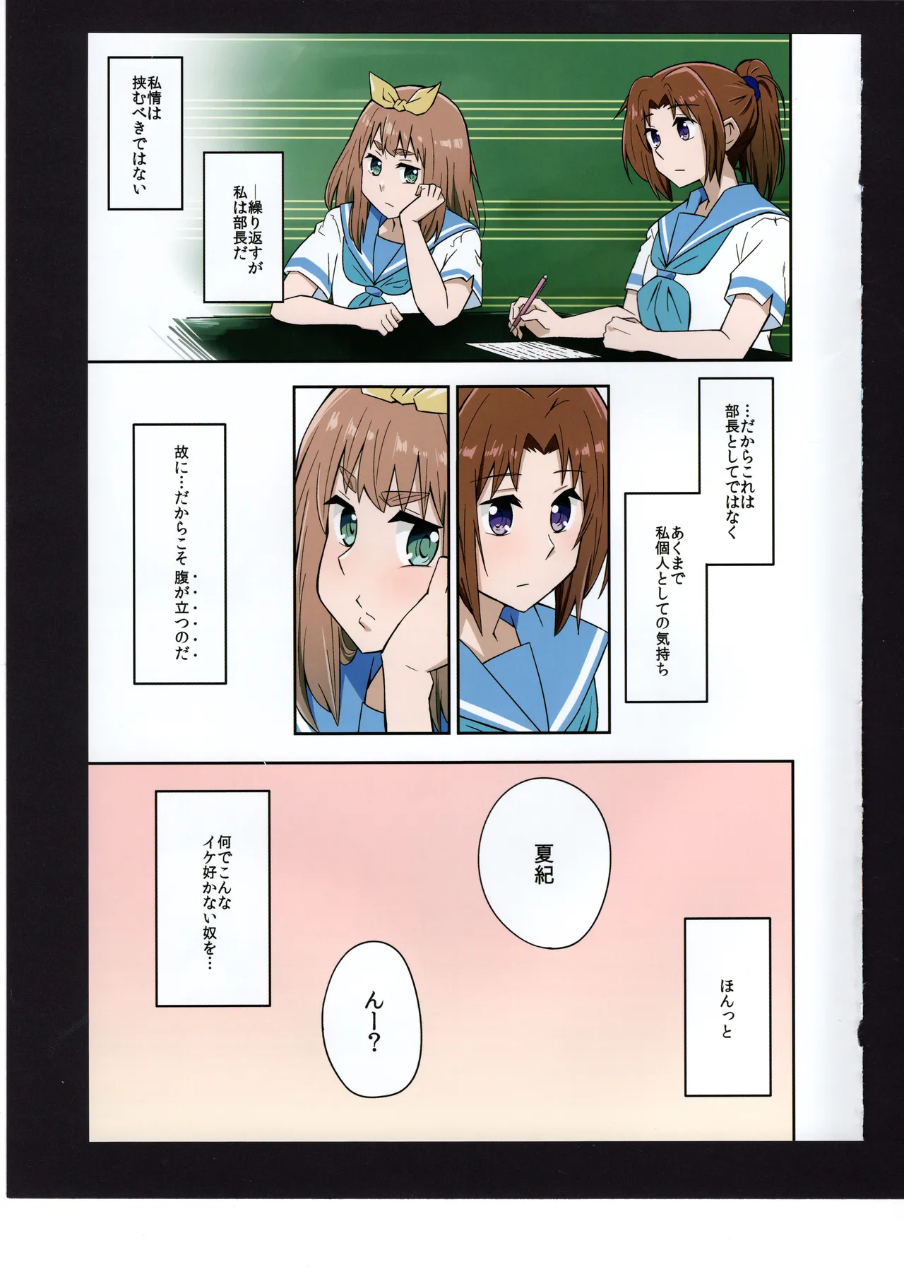 優子と夏紀と! Page.48