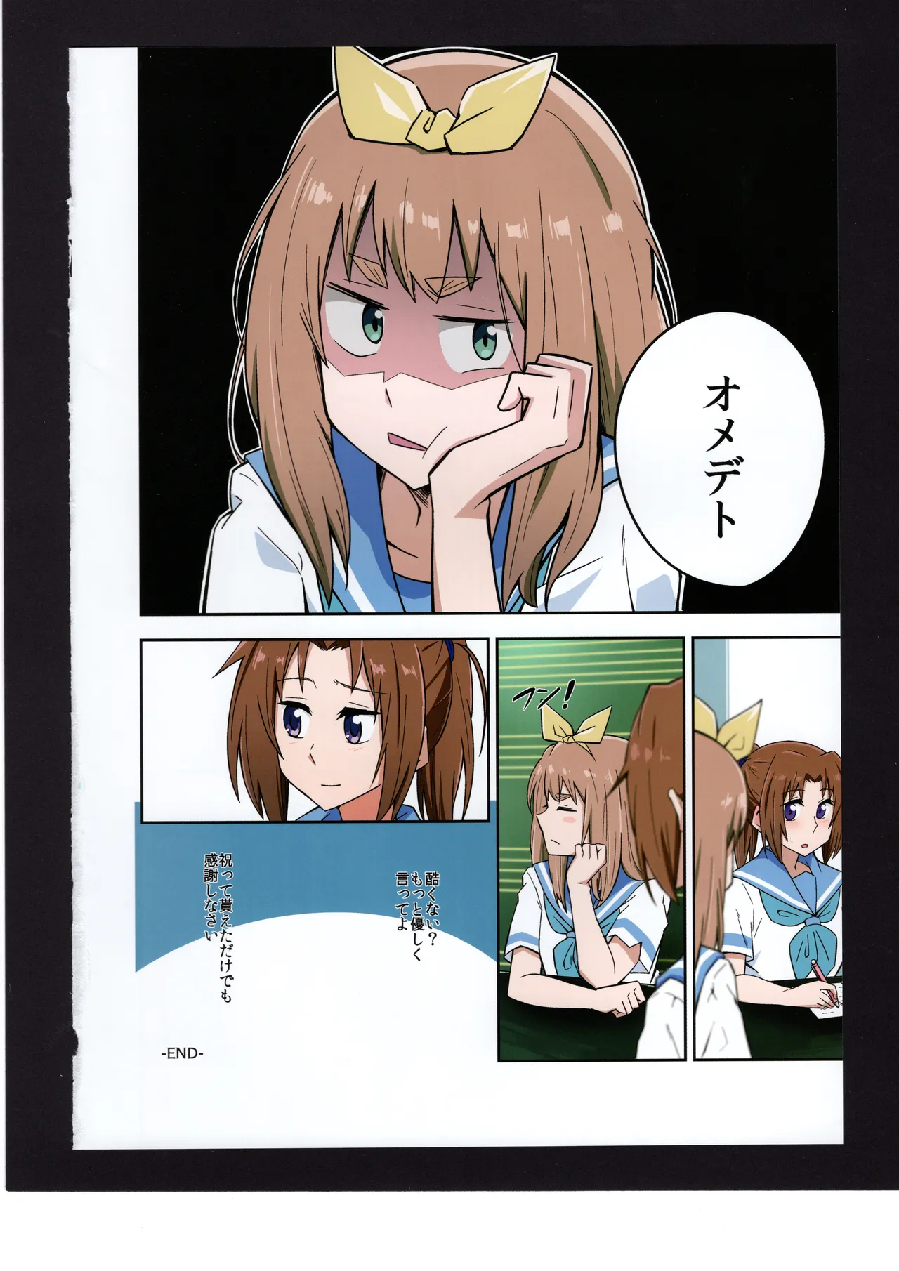 優子と夏紀と! Page.49