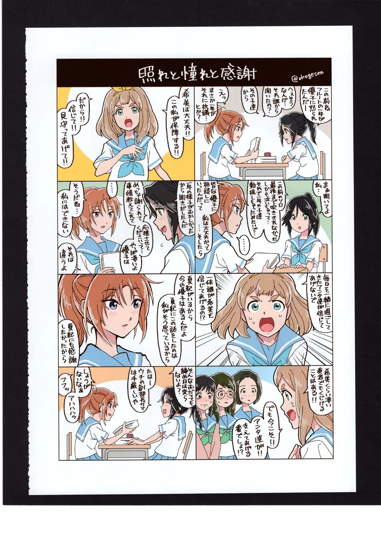 優子と夏紀と! Page.53