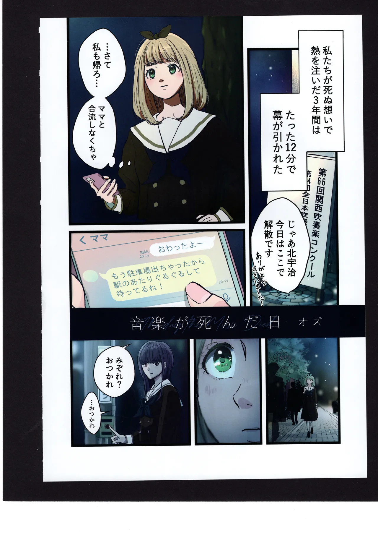 優子と夏紀と! Page.59