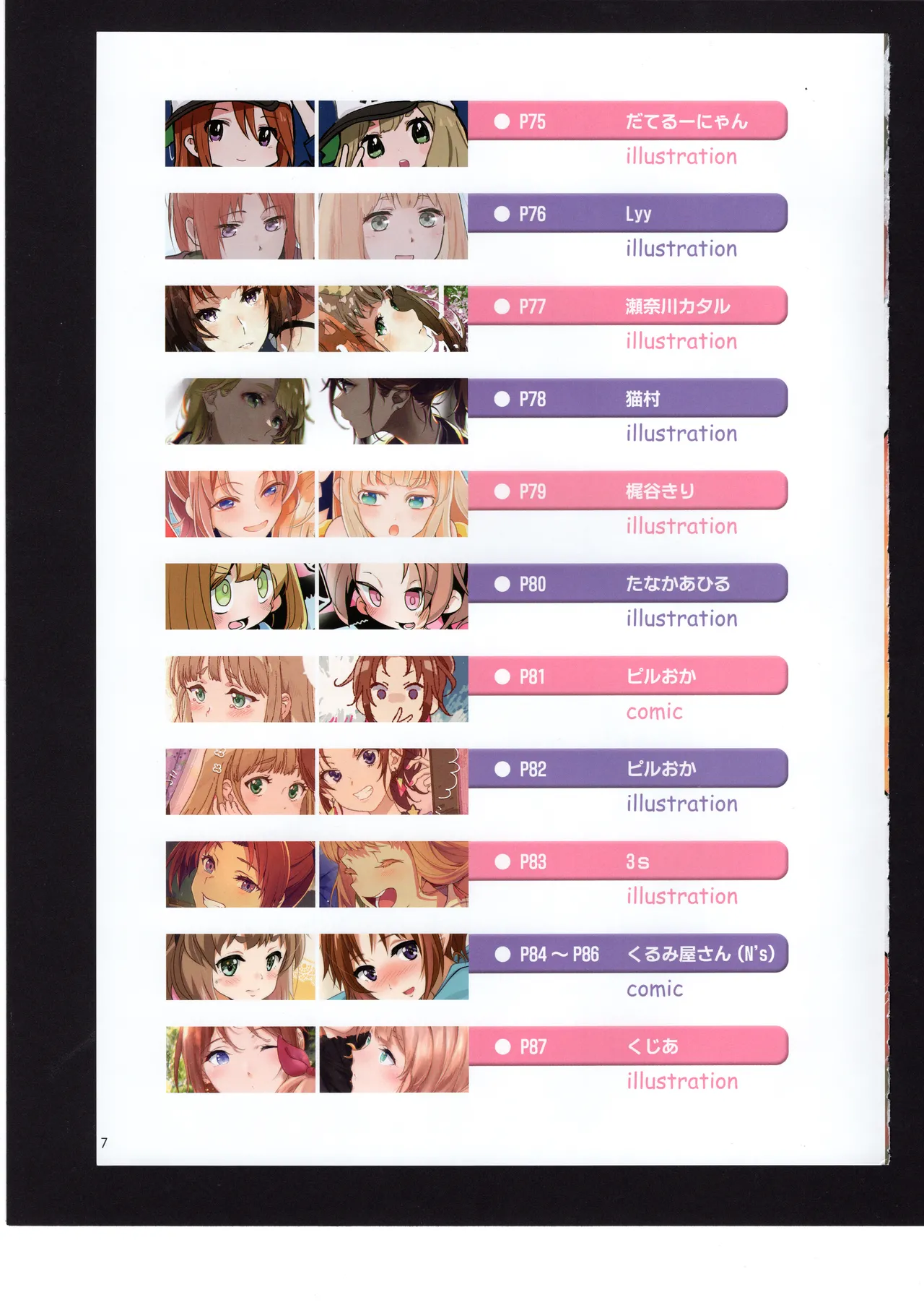 優子と夏紀と! Page.6