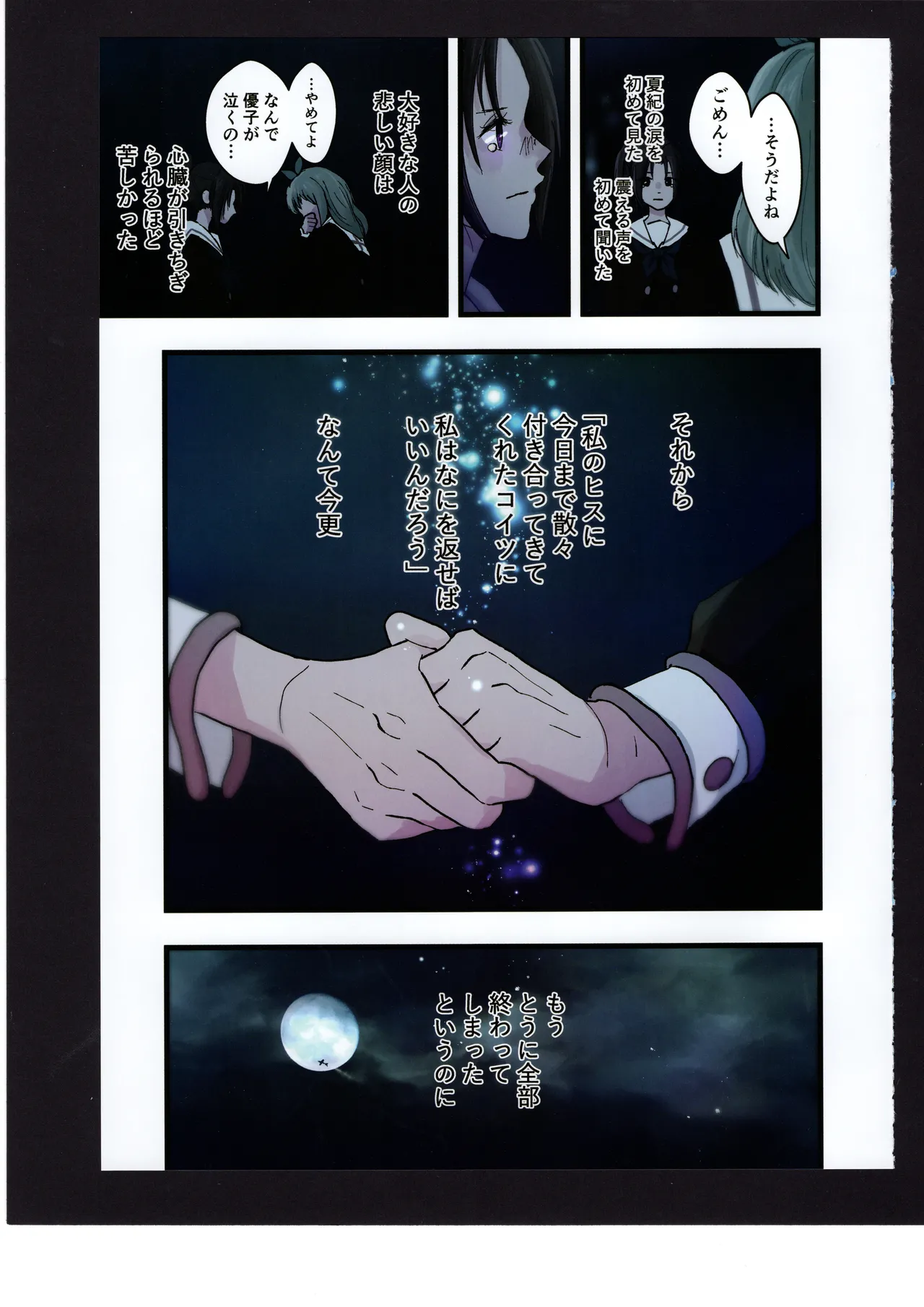 優子と夏紀と! Page.64