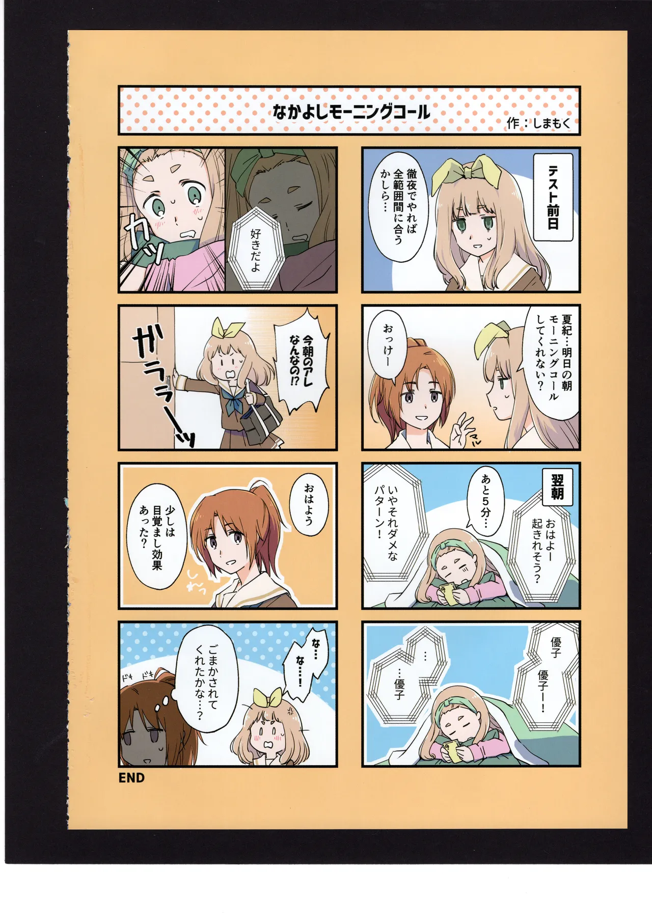 優子と夏紀と! Page.69