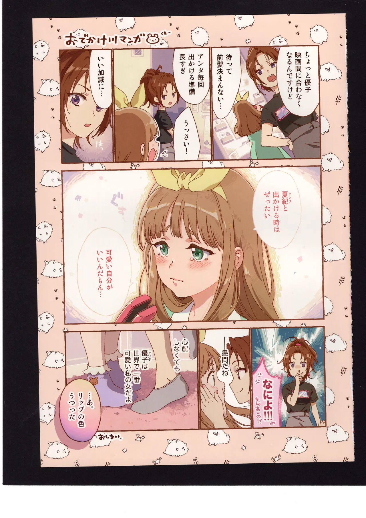 優子と夏紀と! Page.80