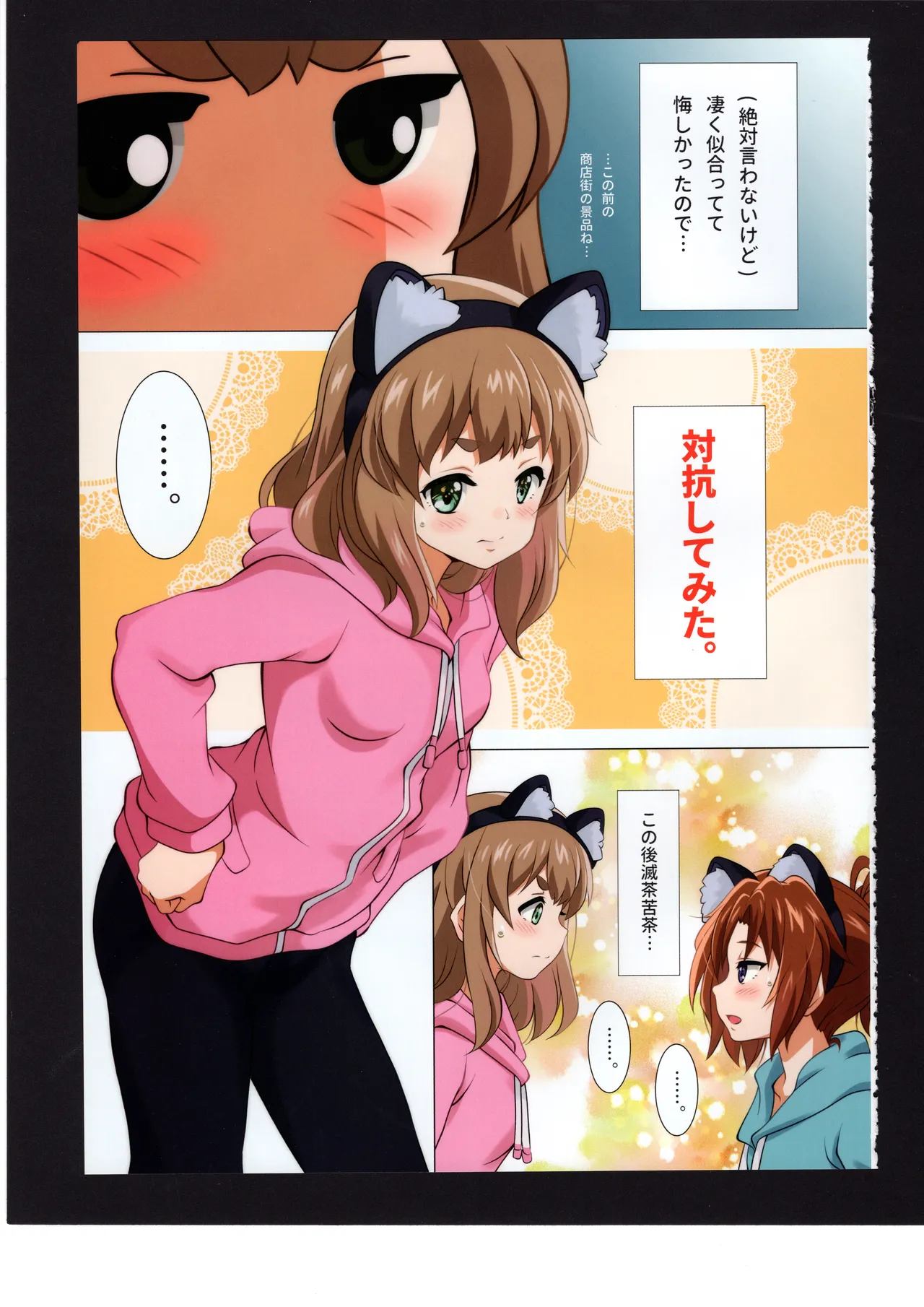 優子と夏紀と! Page.84