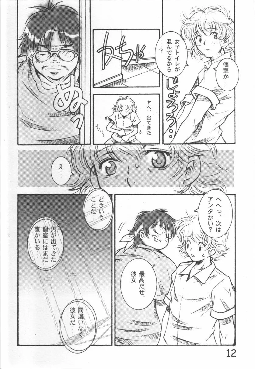 PARTY DOLL Page.11