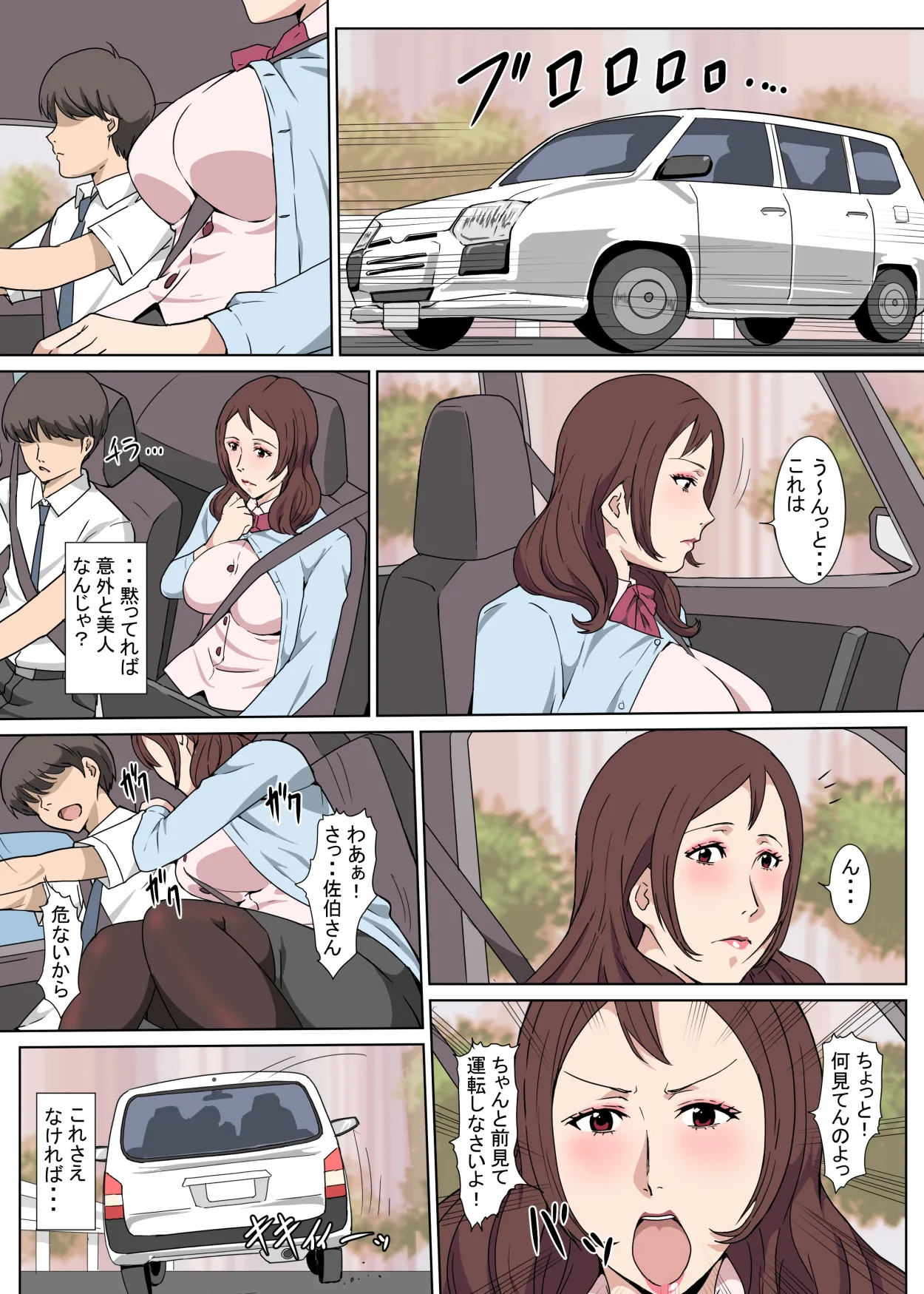 教育係の佐伯さんと勤務中にセックスした話 Page.4