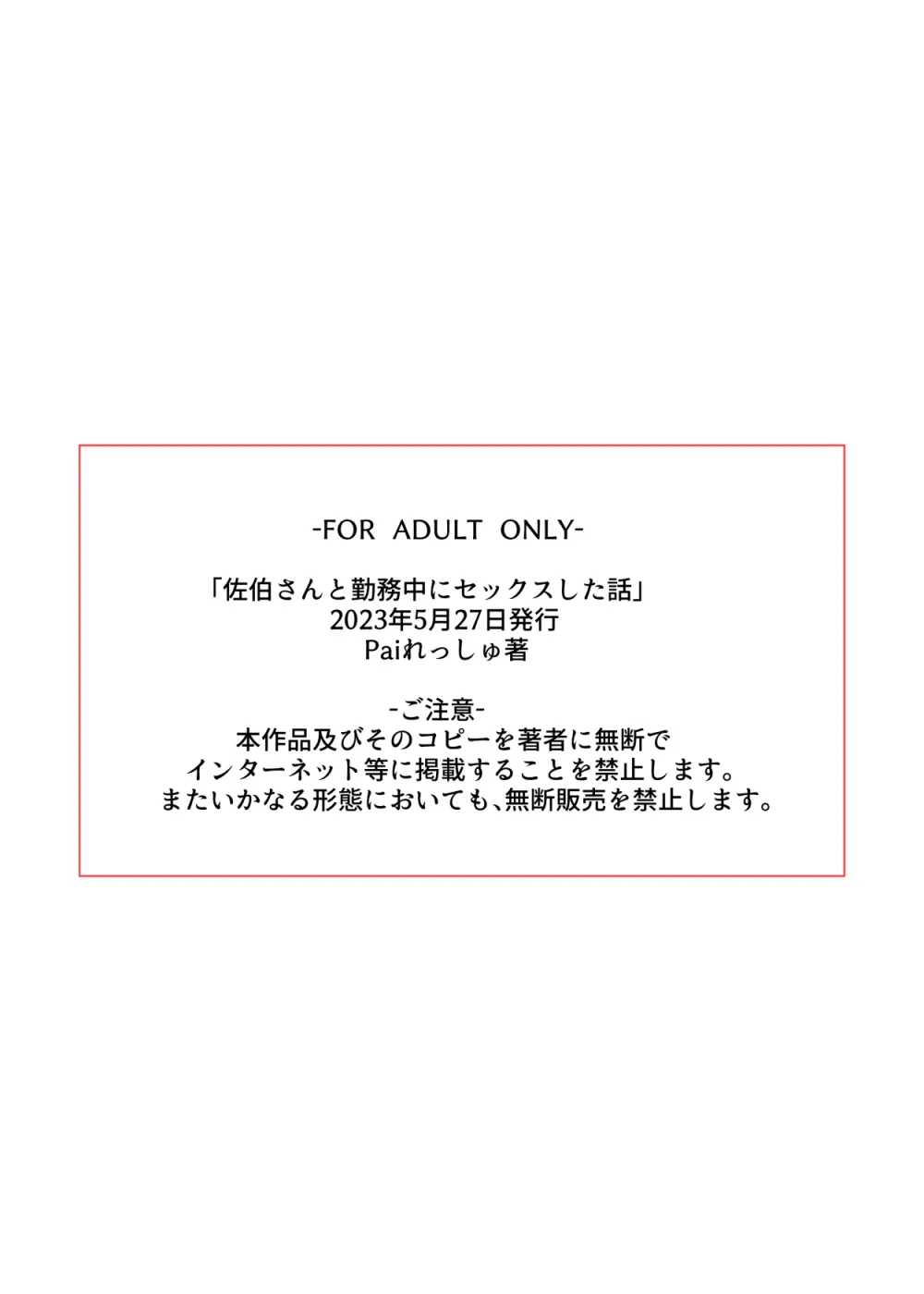 教育係の佐伯さんと勤務中にセックスした話 Page.63