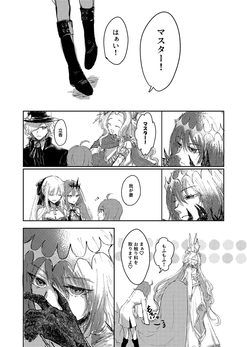 my own][ fate grand order ) Page.3