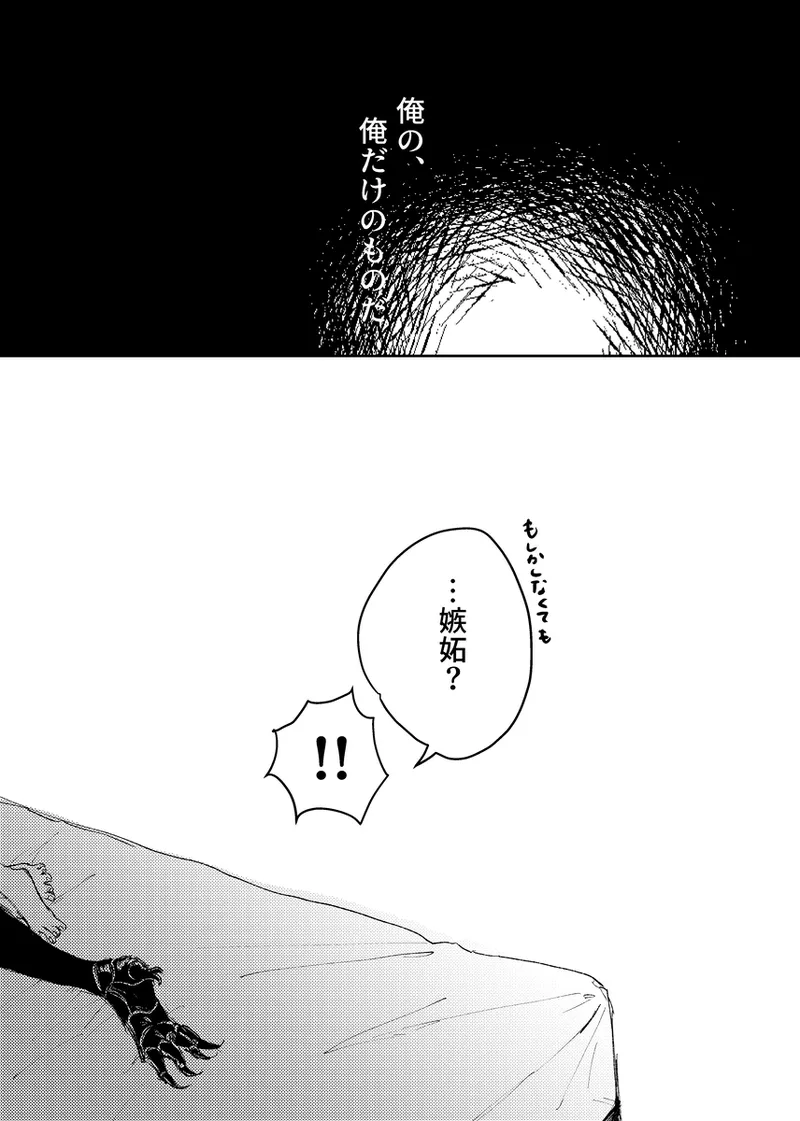 my own][ fate grand order ) Page.6