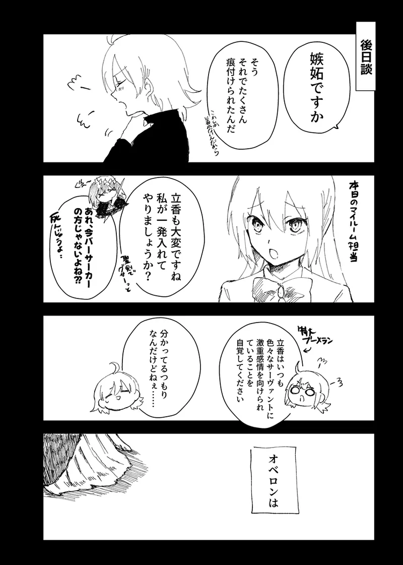 my own][ fate grand order ) Page.7