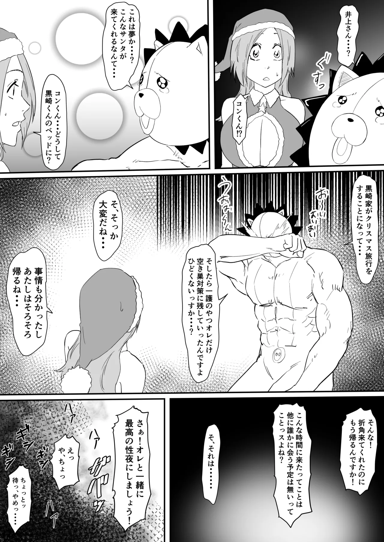Uraaka Orihime Page.41