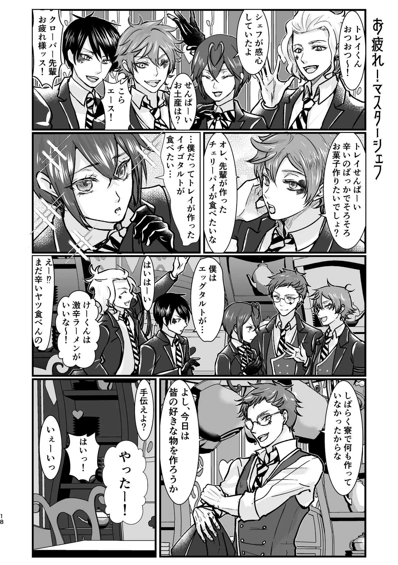 I join hands with that guy! Page.17