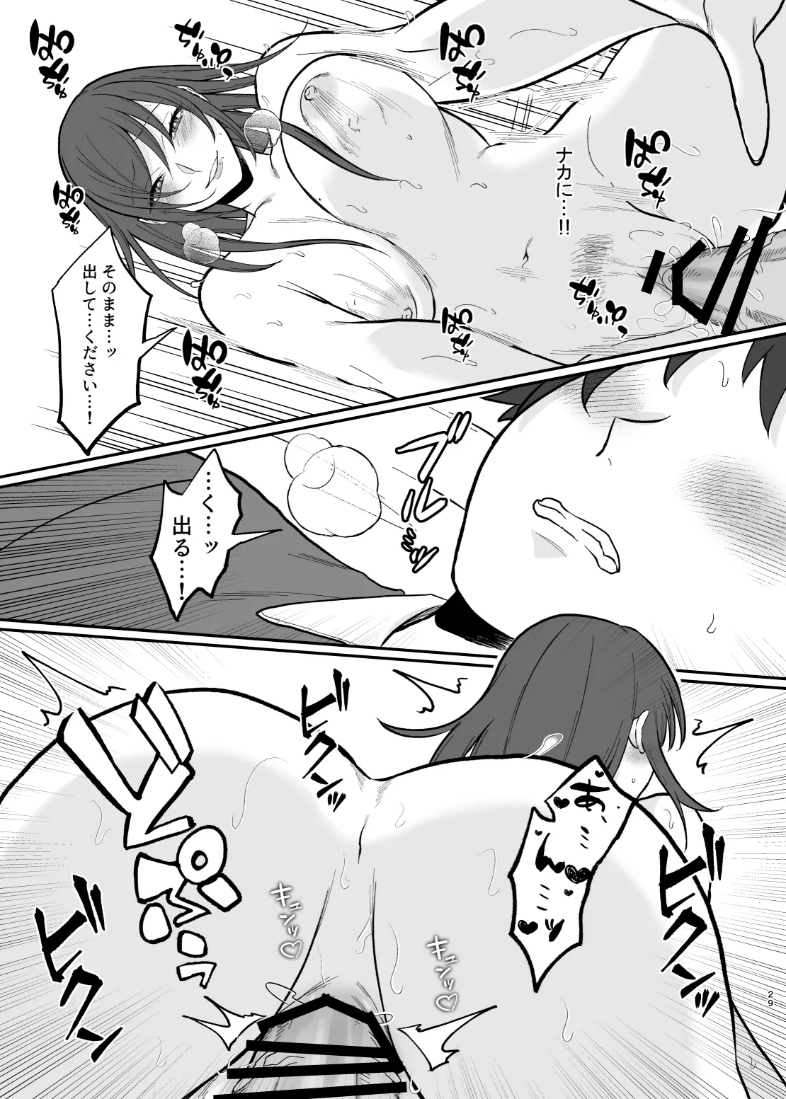 欲求不満度が見えるようになったので巨乳人妻とヤりまくった話。 Page.28