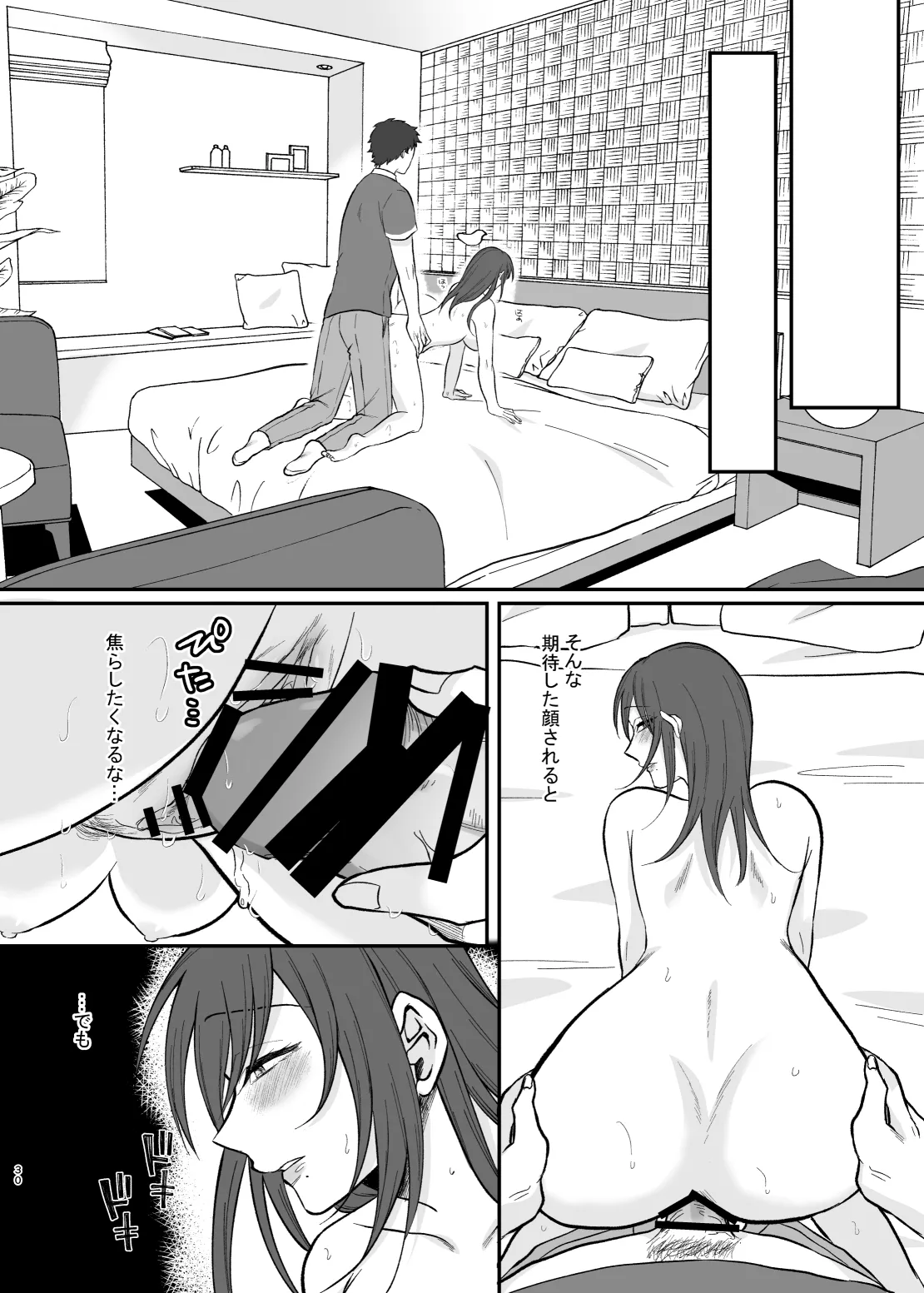 欲求不満度が見えるようになったので巨乳人妻とヤりまくった話。 Page.29