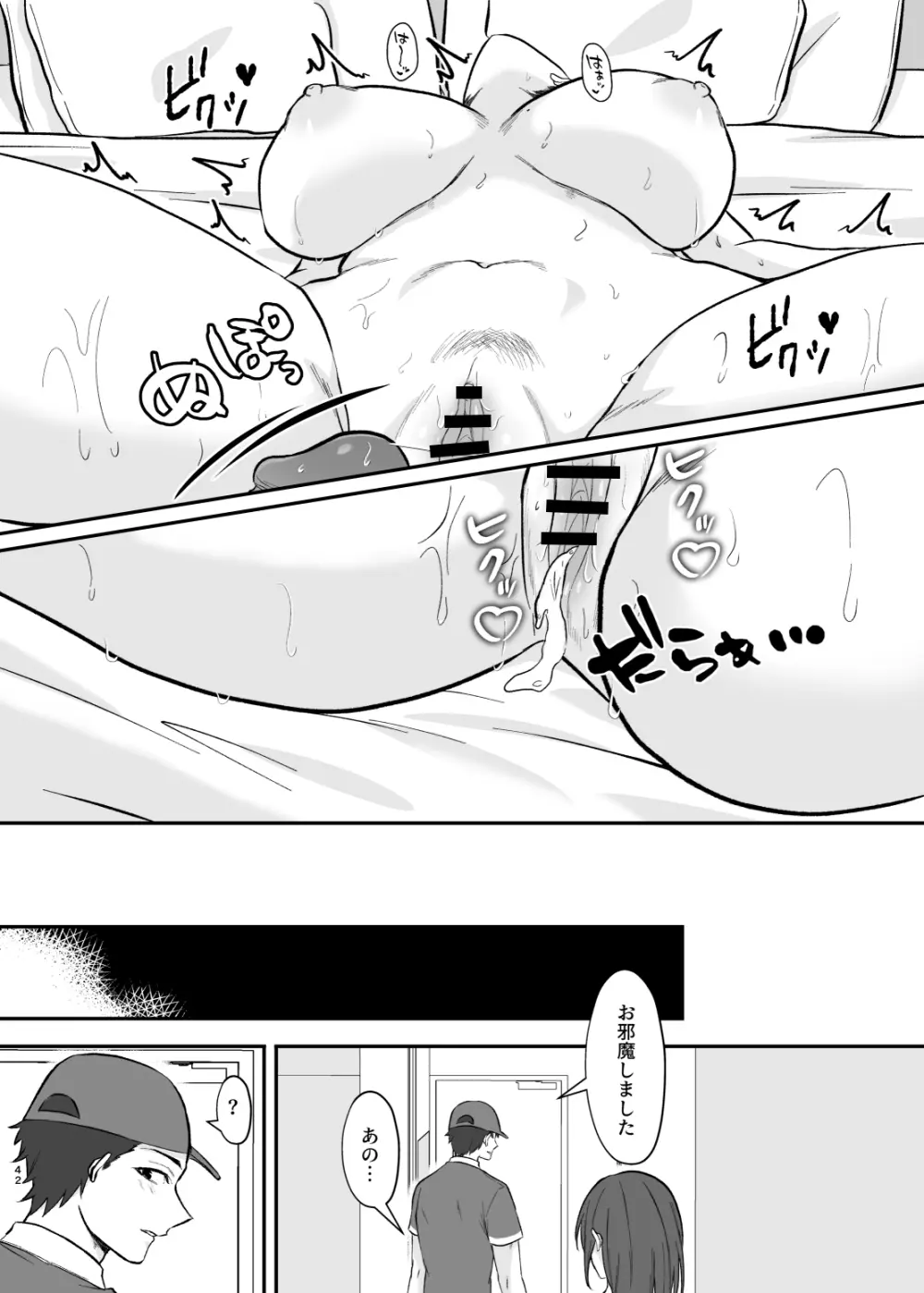 欲求不満度が見えるようになったので巨乳人妻とヤりまくった話。 Page.41