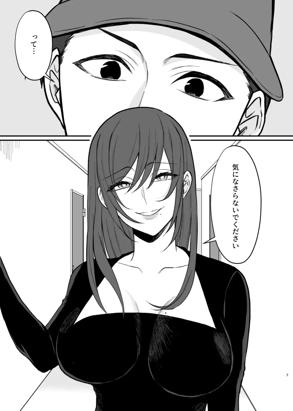 欲求不満度が見えるようになったので巨乳人妻とヤりまくった話。 Page.6