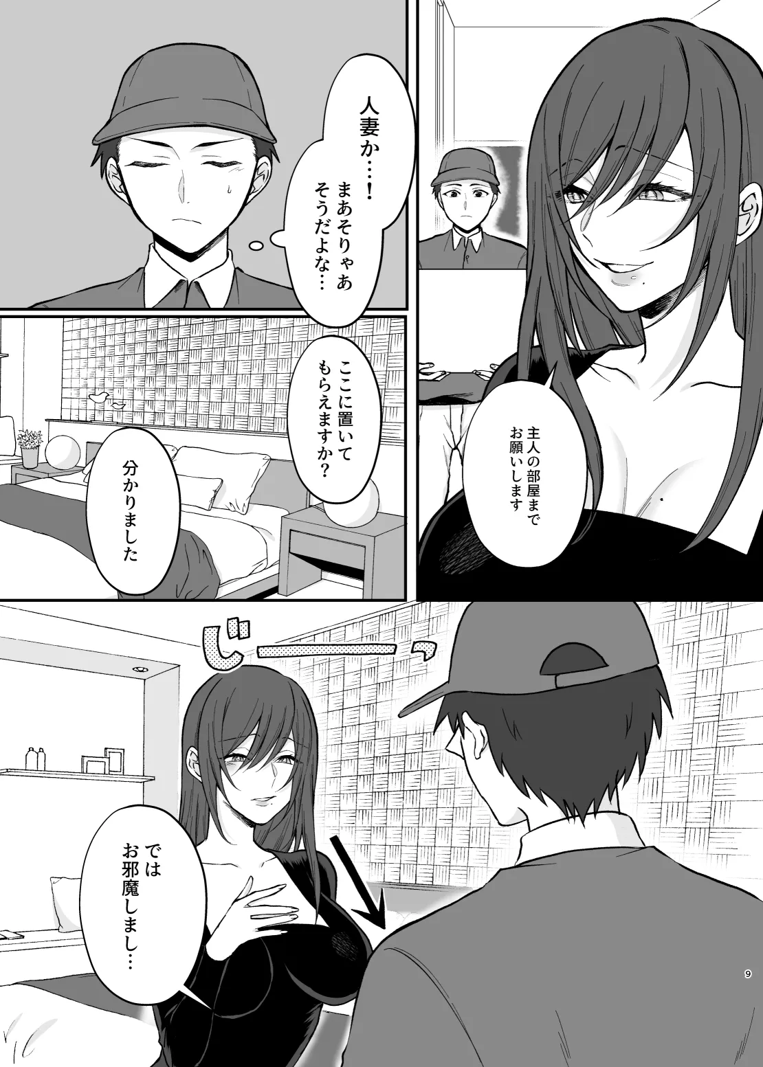 欲求不満度が見えるようになったので巨乳人妻とヤりまくった話。 Page.8