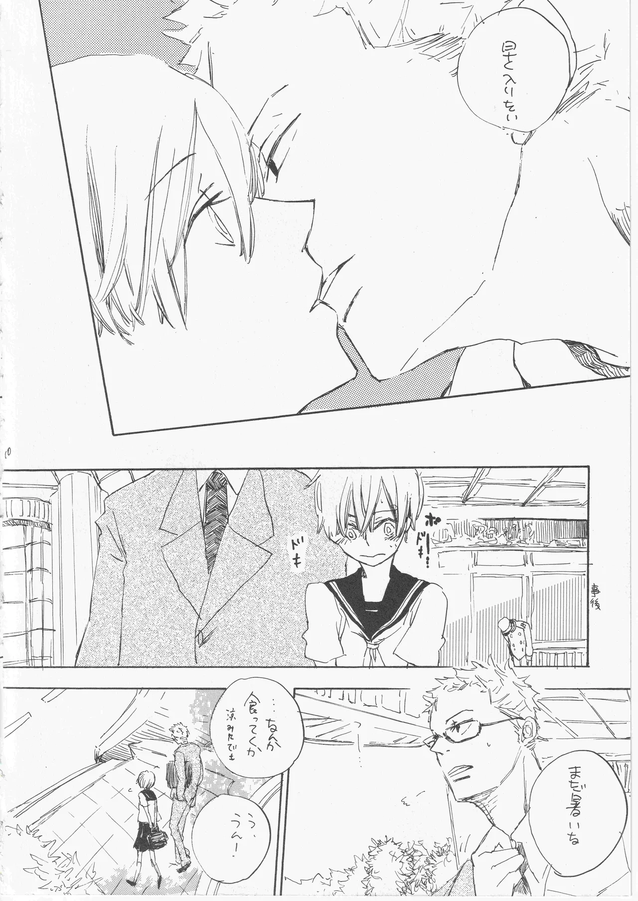 とししたのおんなのこ Page.10