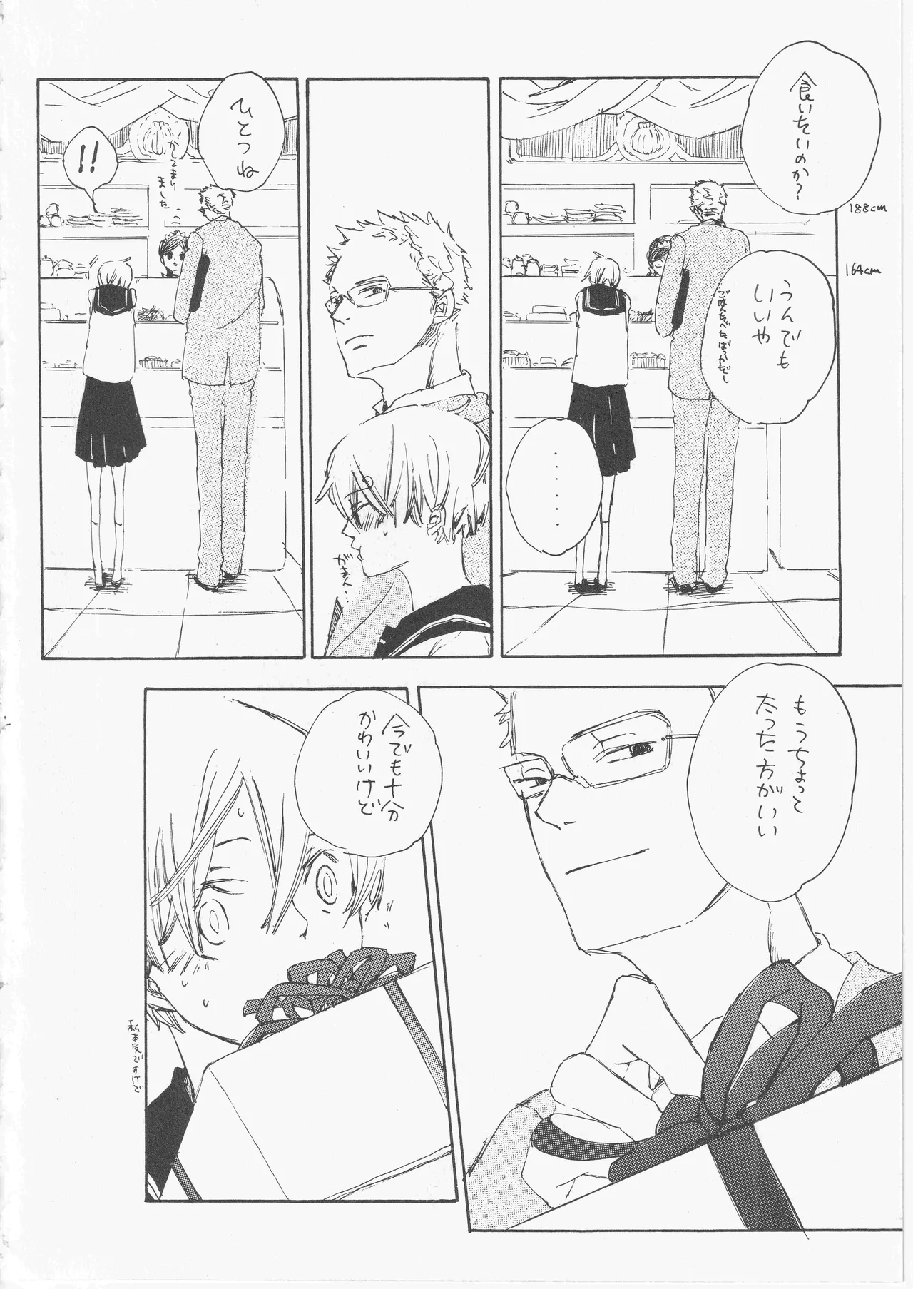 とししたのおんなのこ Page.12