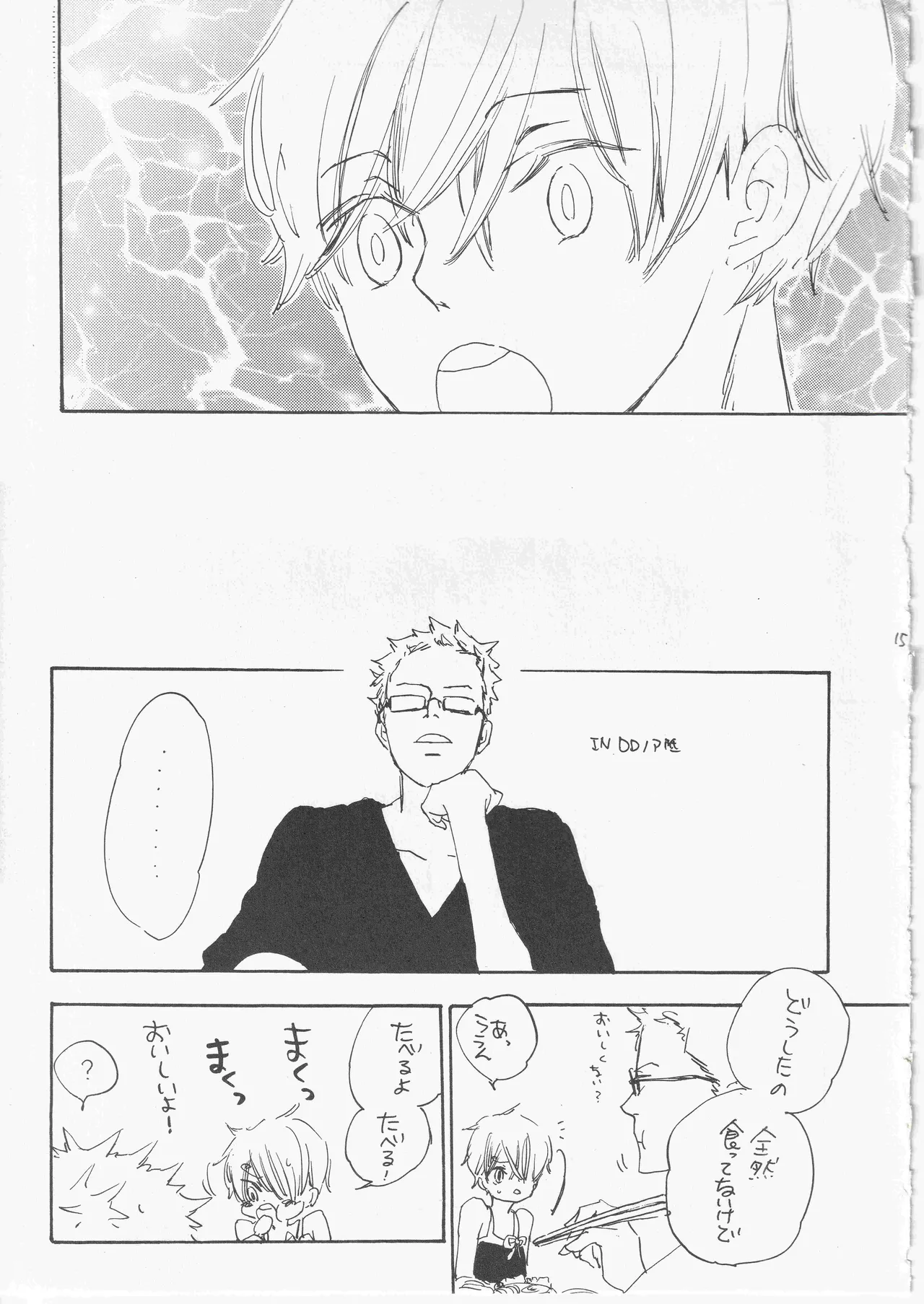 とししたのおんなのこ Page.15