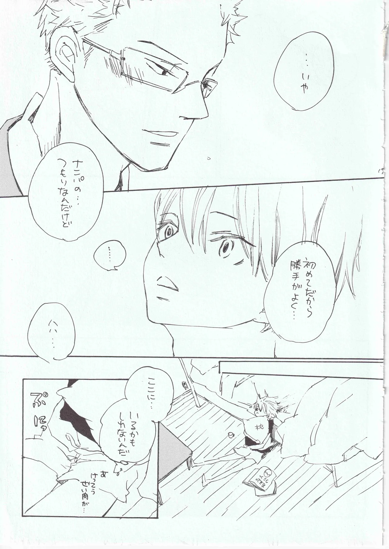 とししたのおんなのこ Page.19