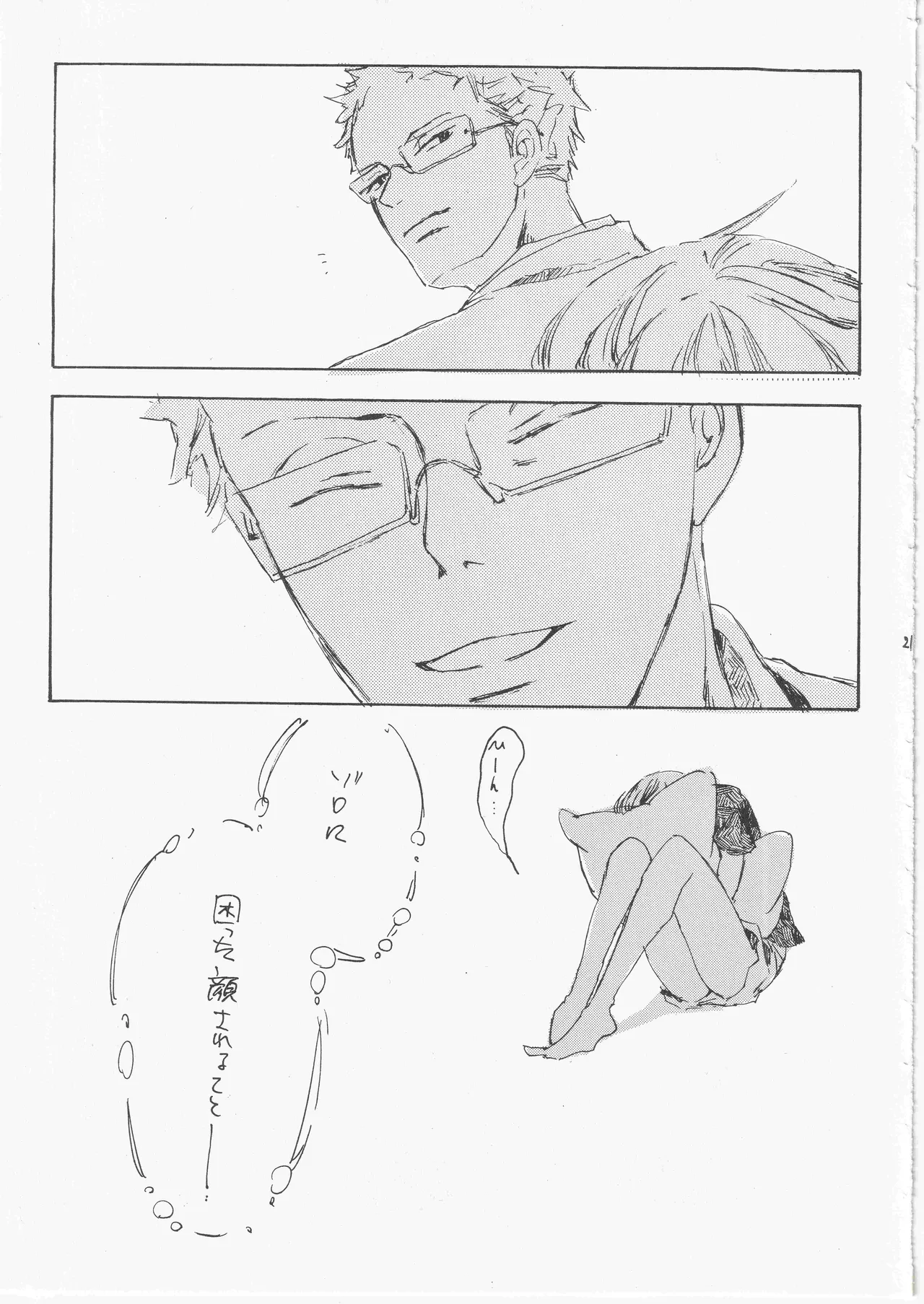 とししたのおんなのこ Page.21