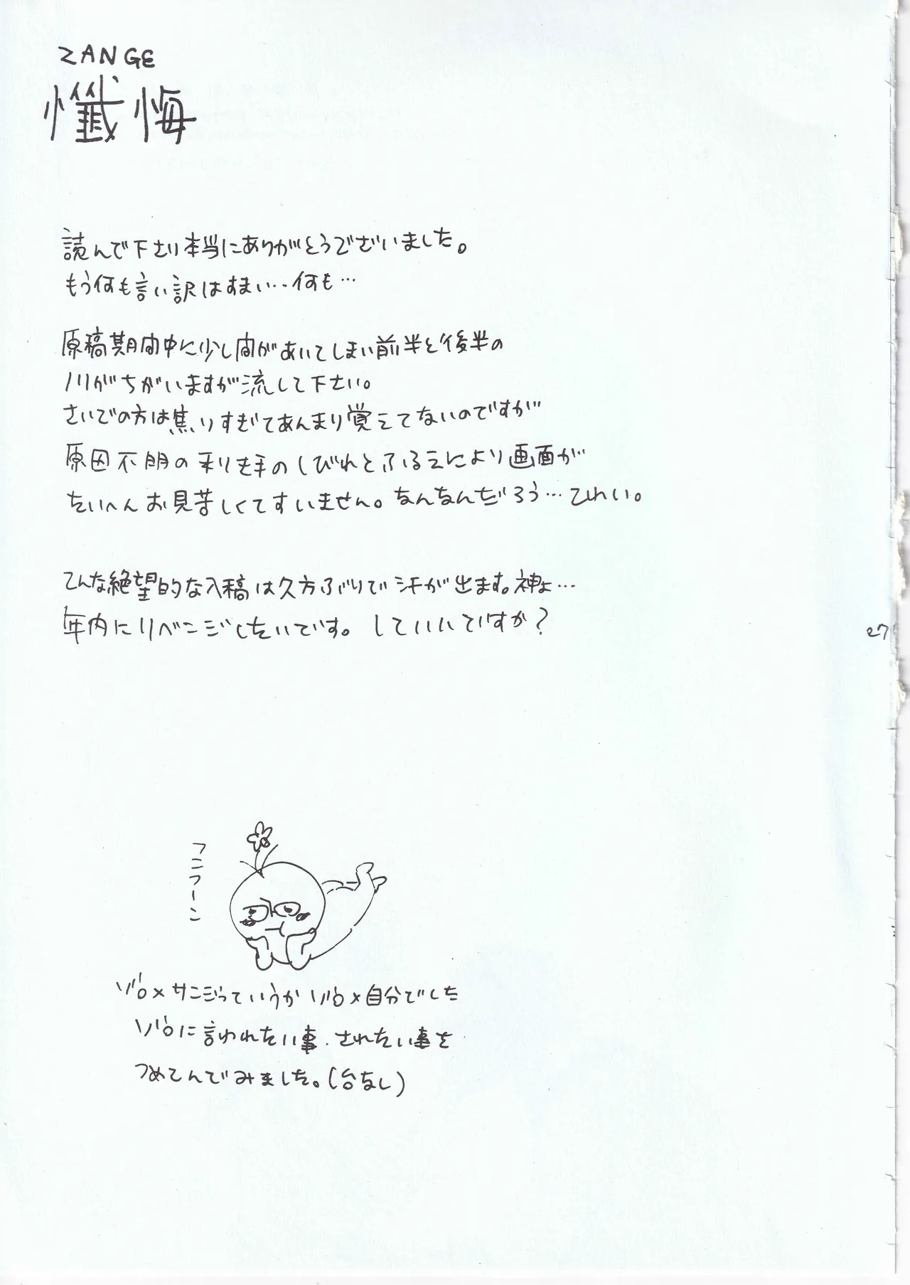とししたのおんなのこ Page.27