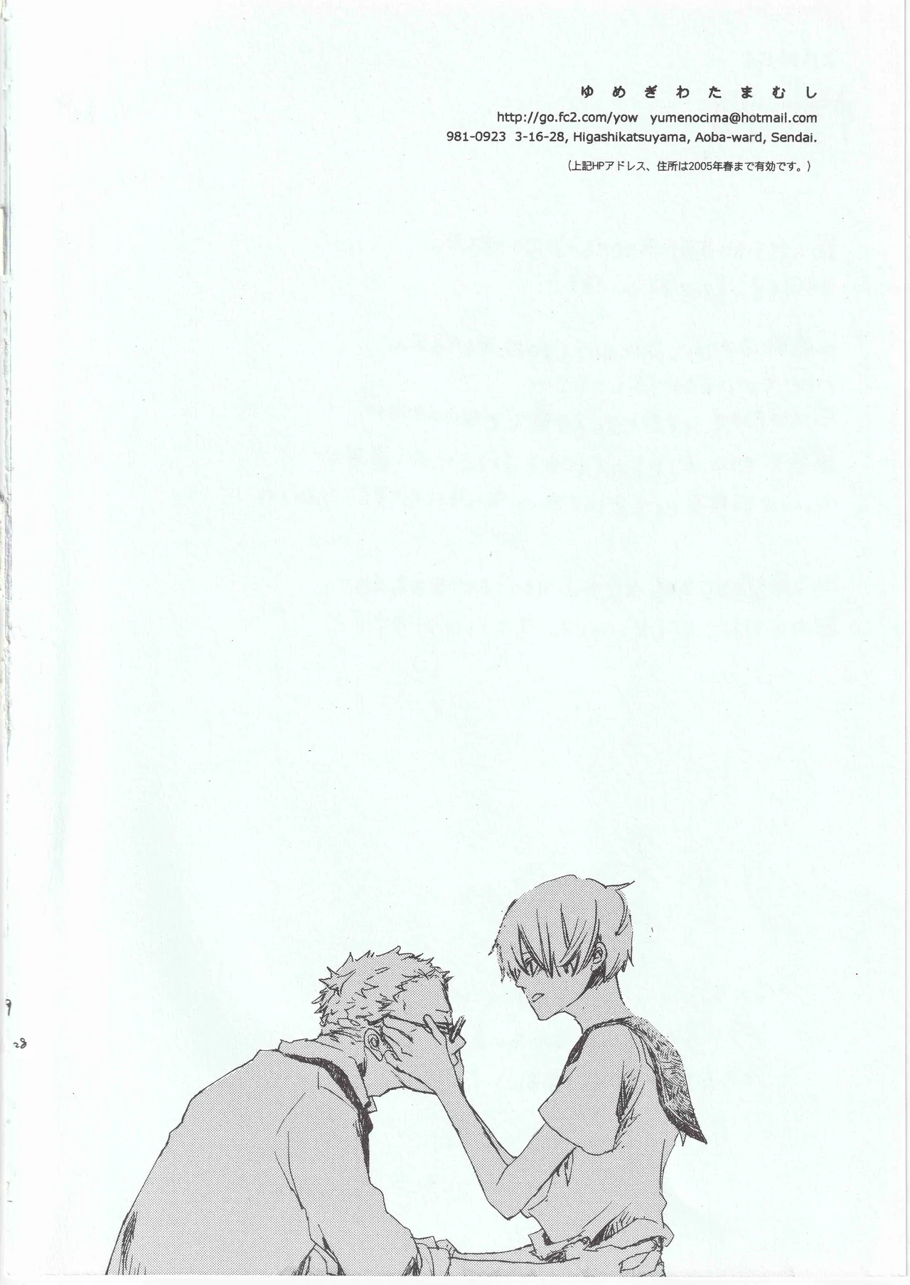 とししたのおんなのこ Page.28
