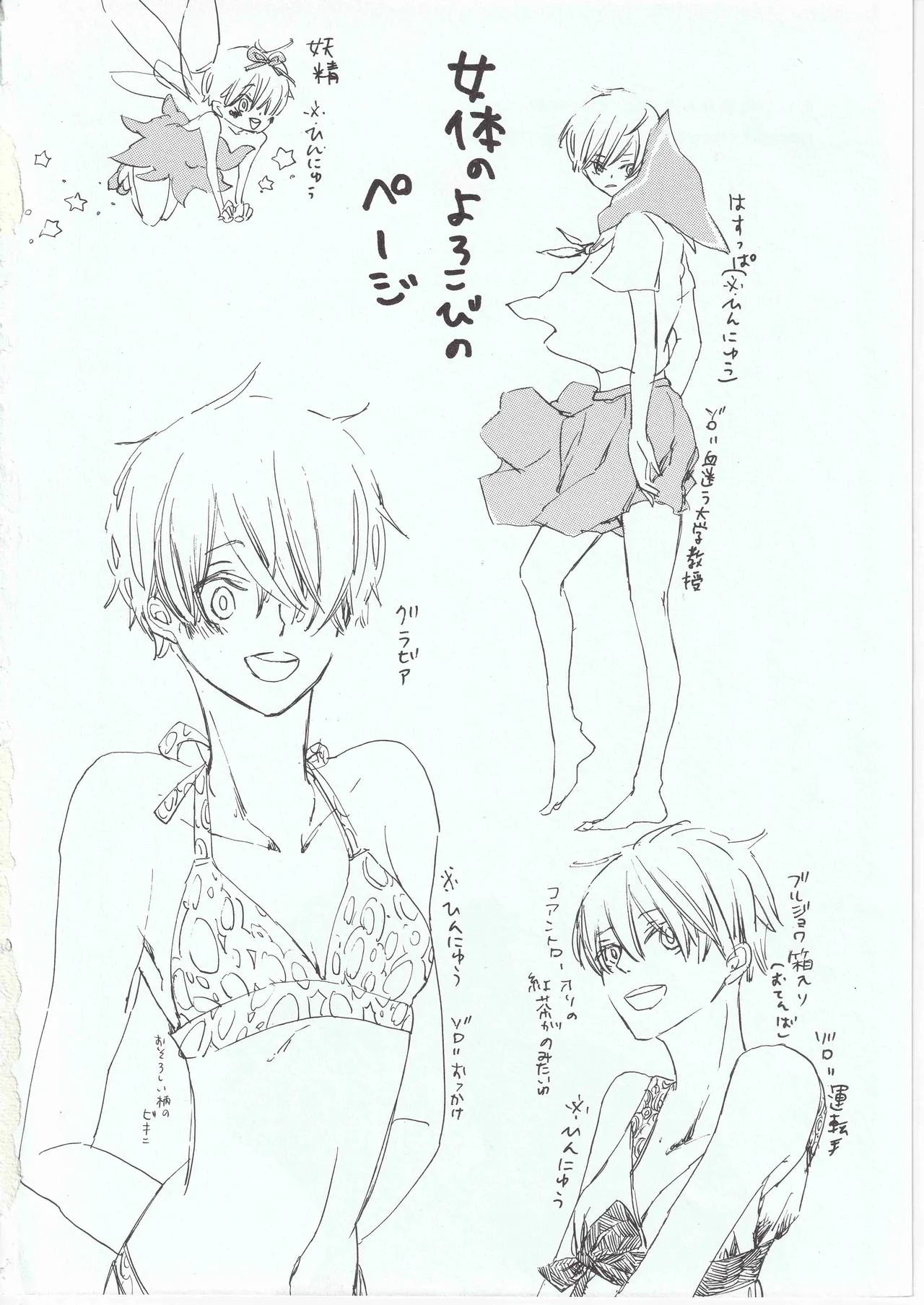 とししたのおんなのこ Page.30