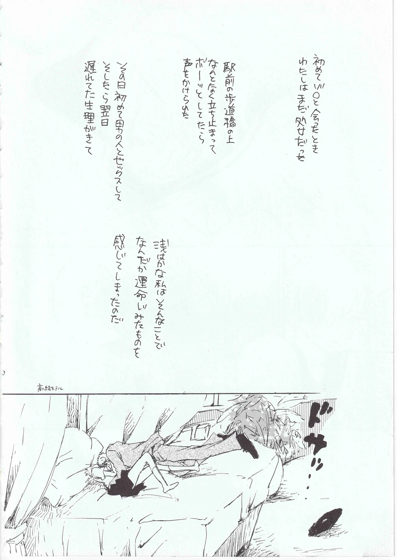 とししたのおんなのこ Page.8