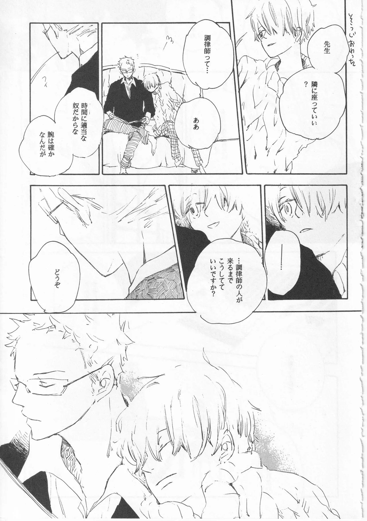 ピアノの恋人 Page.11