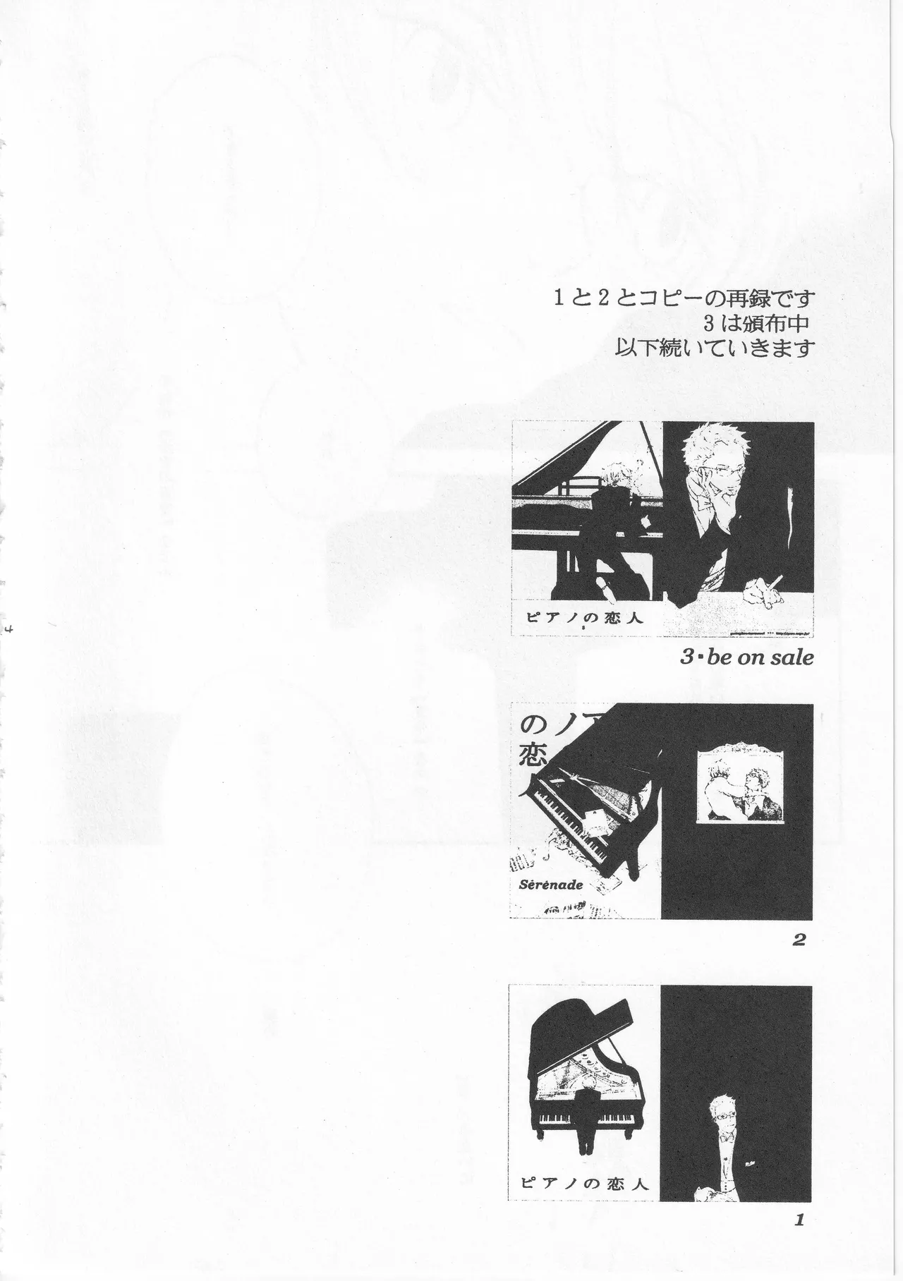 ピアノの恋人 Page.14