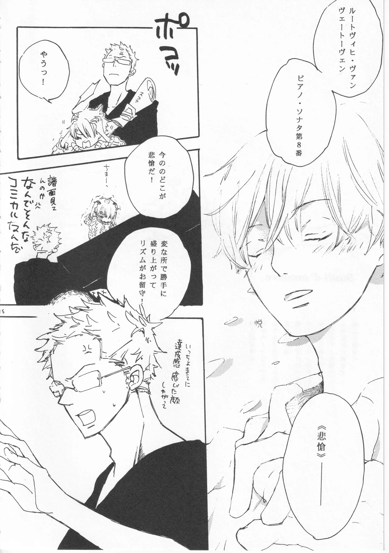 ピアノの恋人 Page.16
