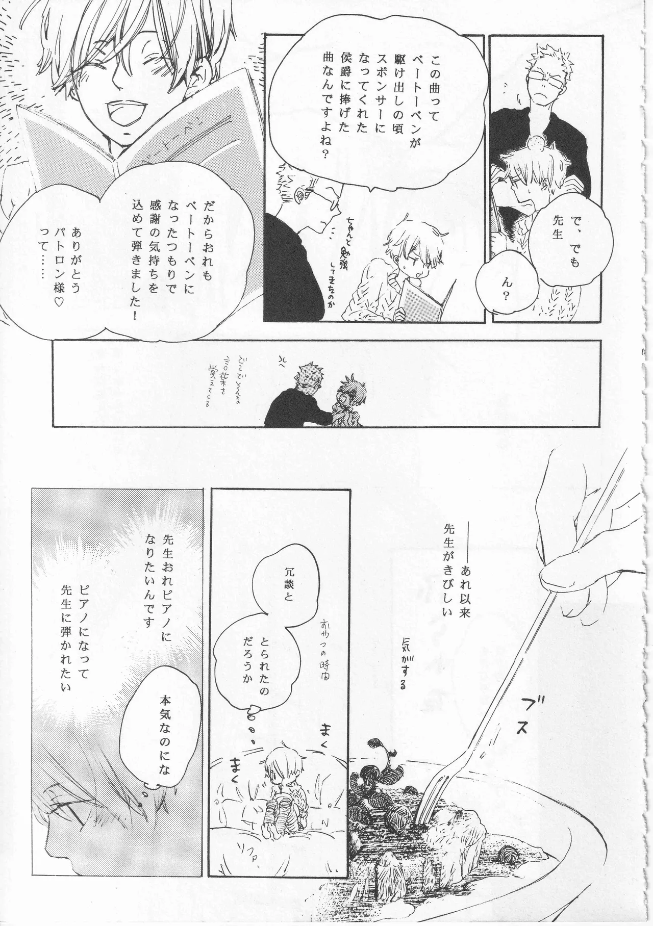 ピアノの恋人 Page.17