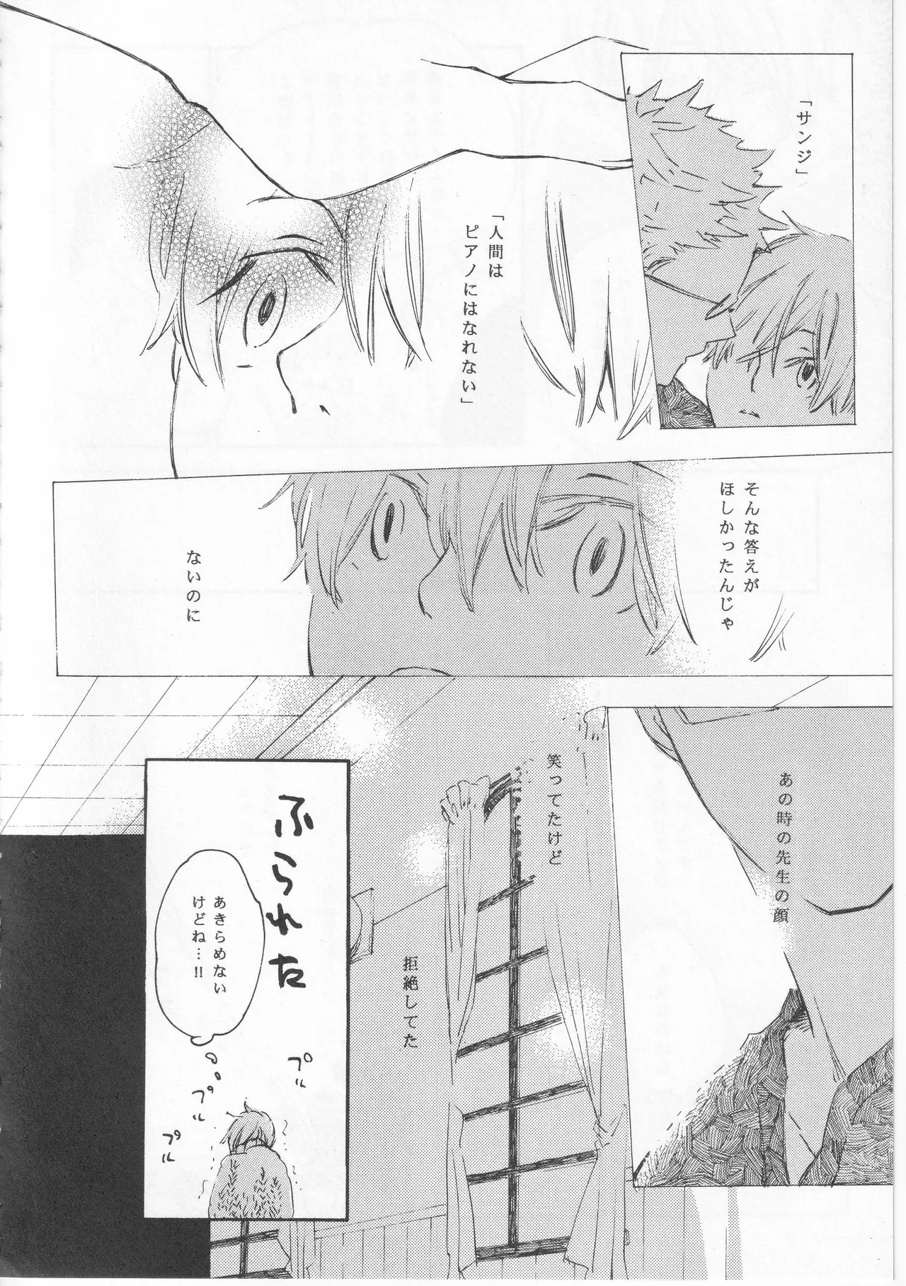 ピアノの恋人 Page.18